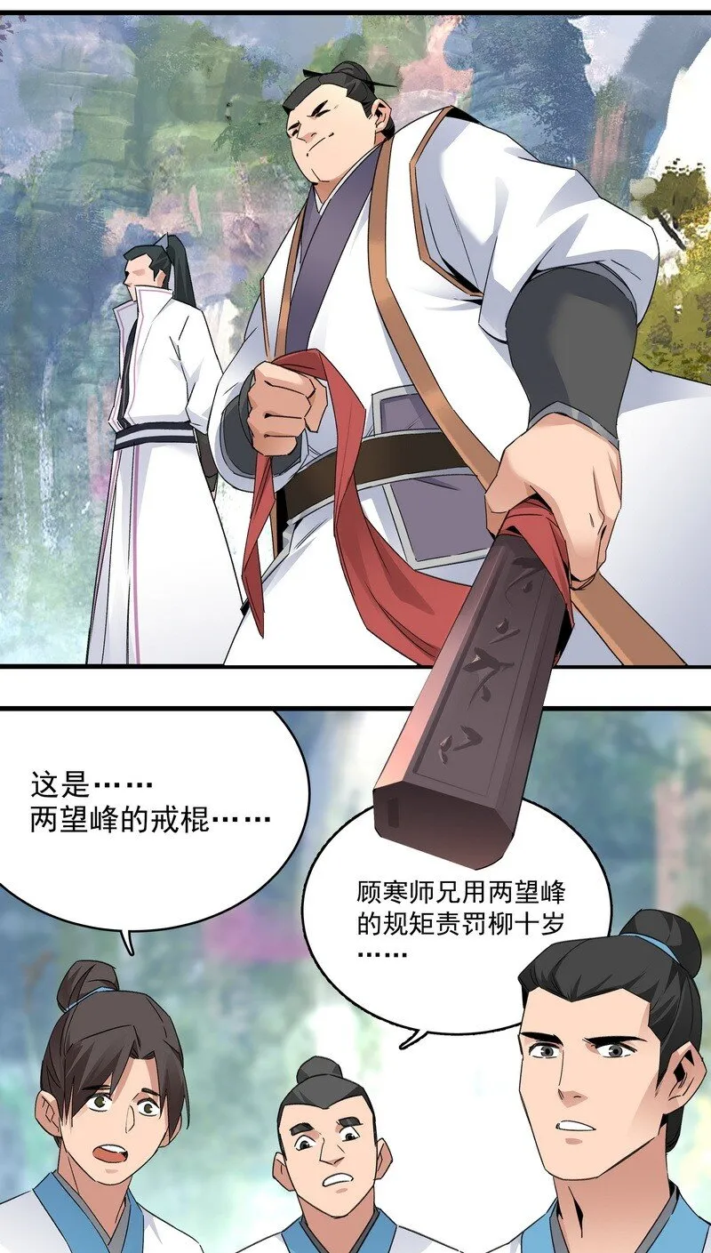 031 前来领罚 第20页