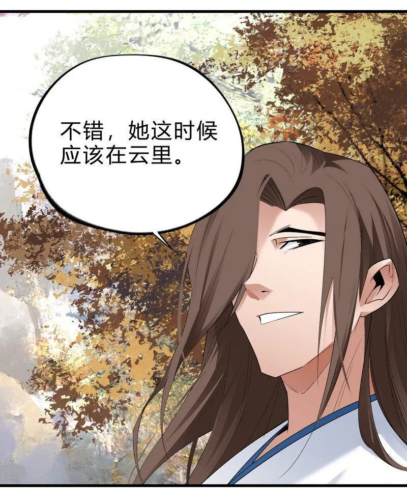 029 黑衣老者 第2页
