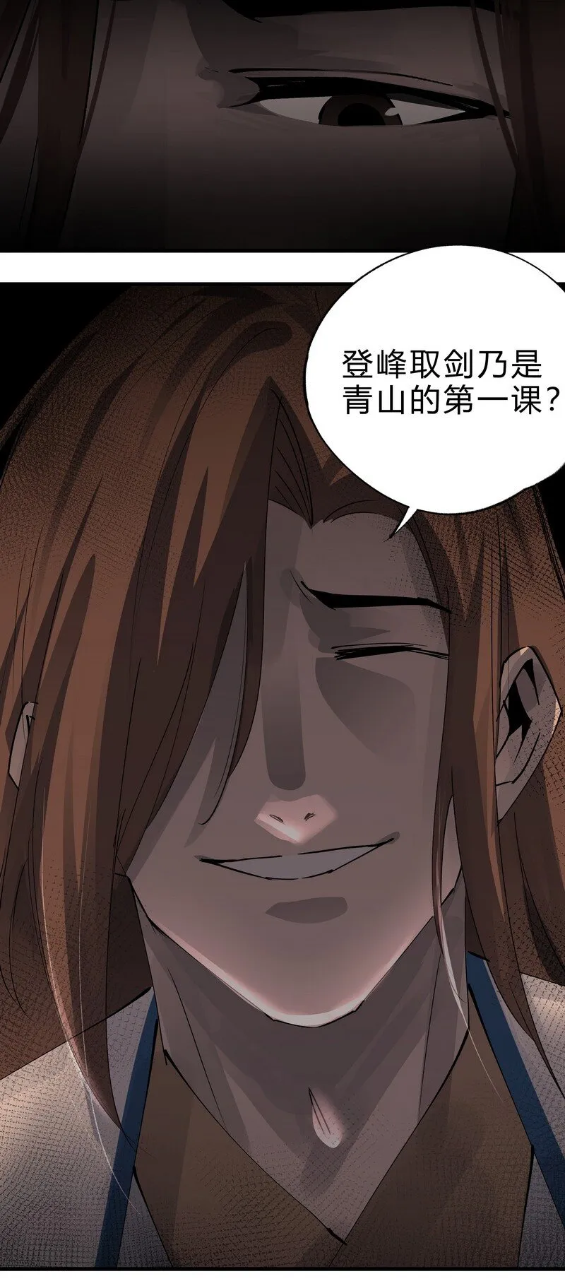 029 黑衣老者 第11页