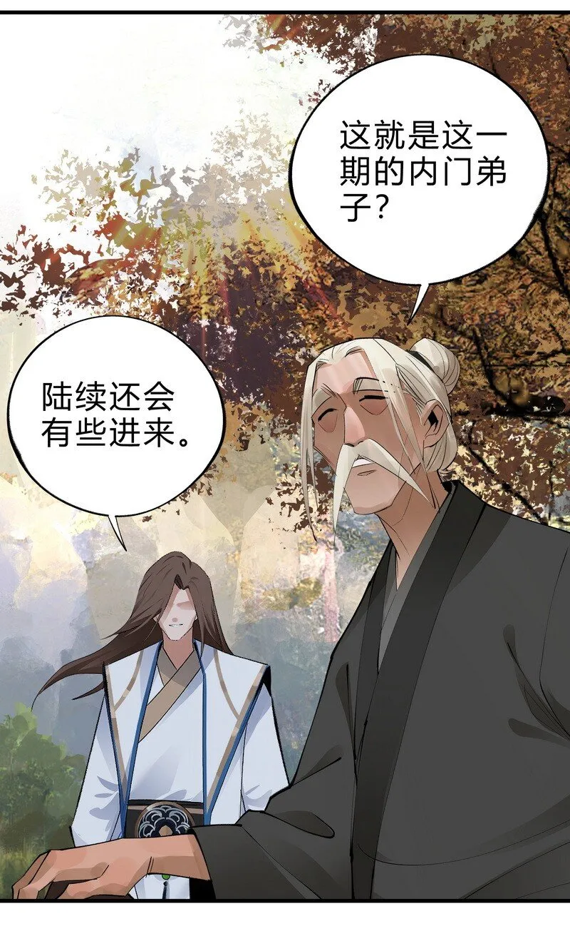 029 黑衣老者 第18页