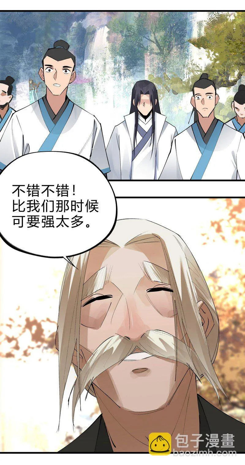 029 黑衣老者 第19页
