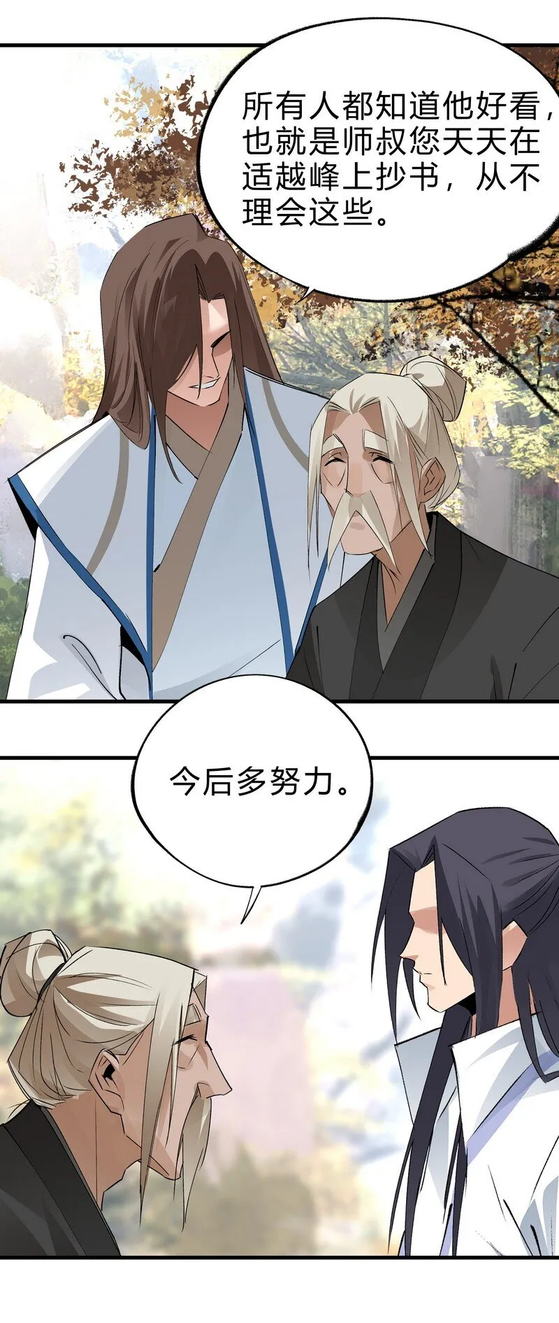 029 黑衣老者 第23页