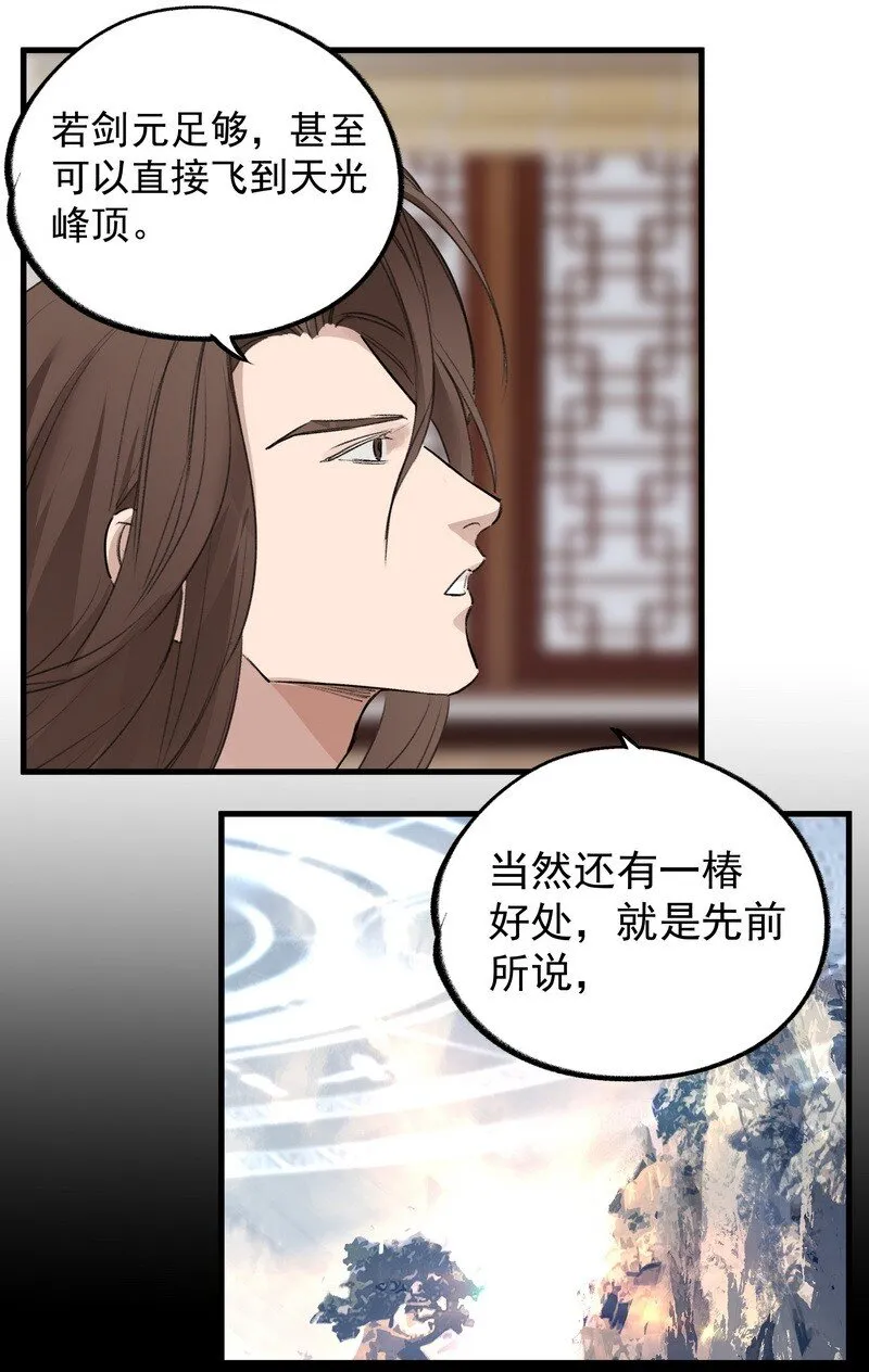 028 承剑大会 第2页