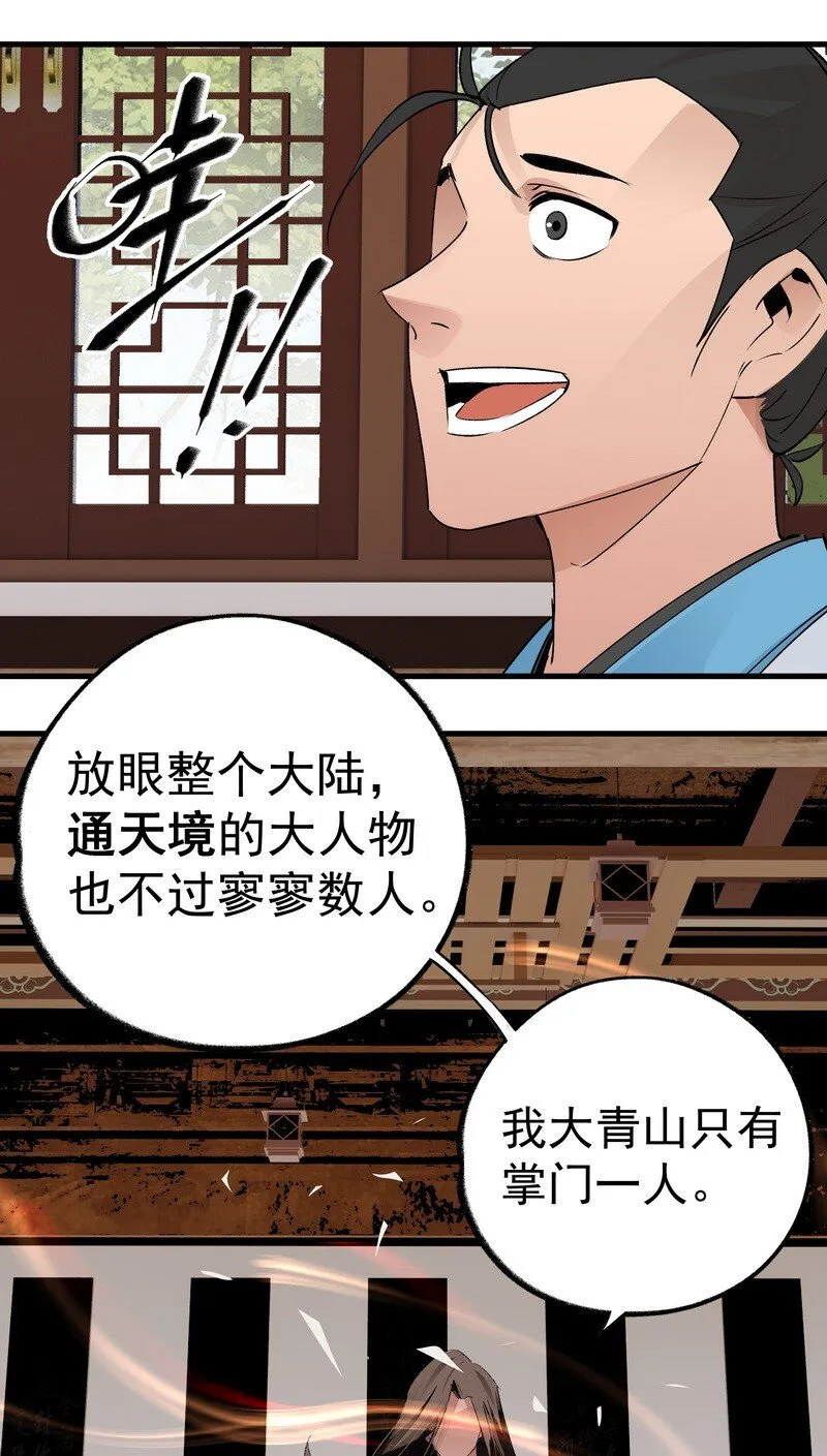 027 可定天下 第20页