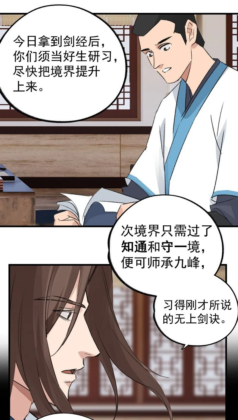027 可定天下 第24页