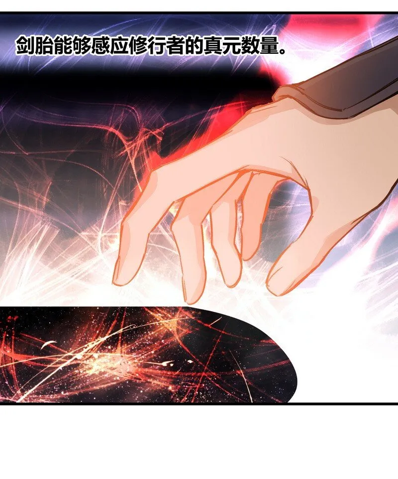 020 试炼剑胎 第15页