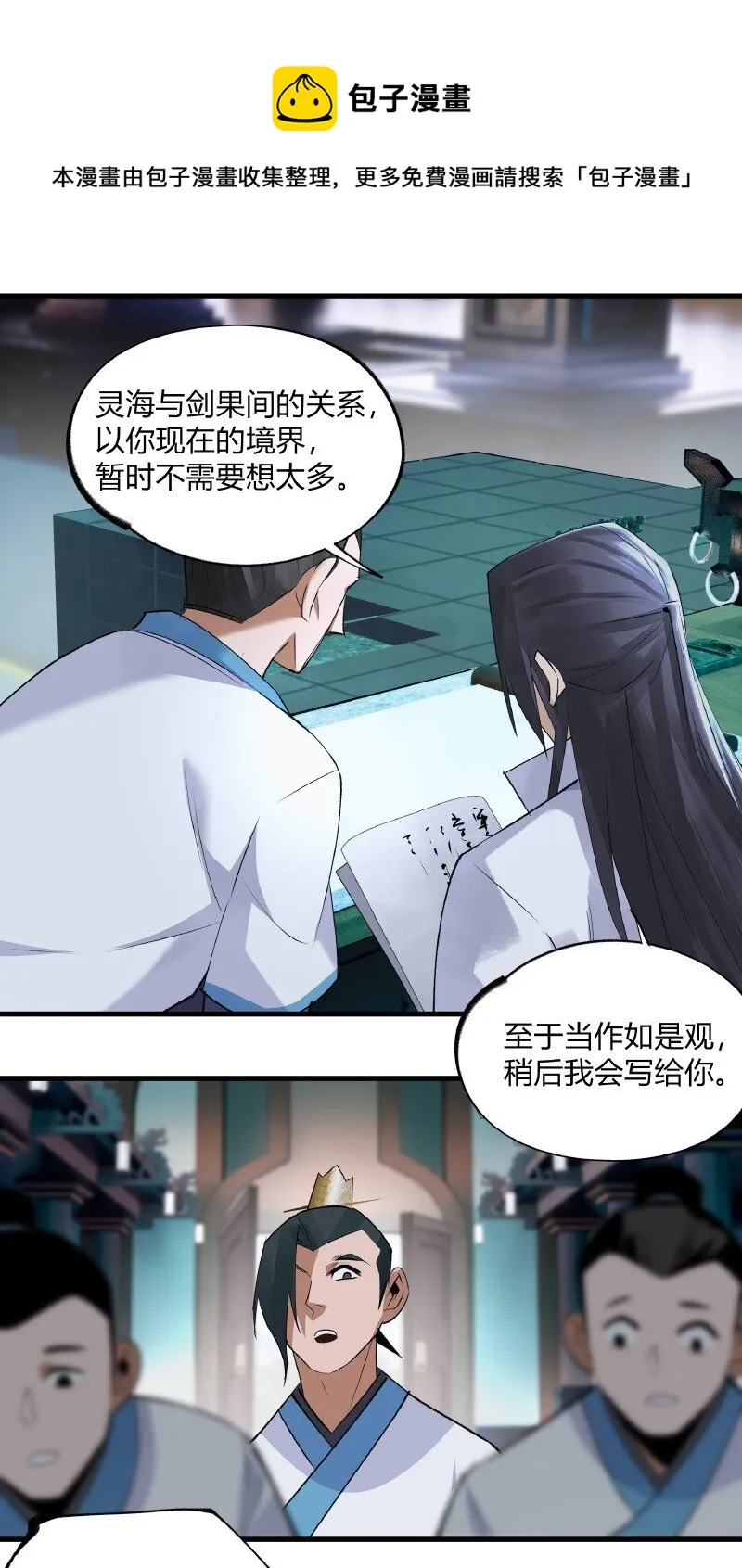 018 剑堂背书 第6页