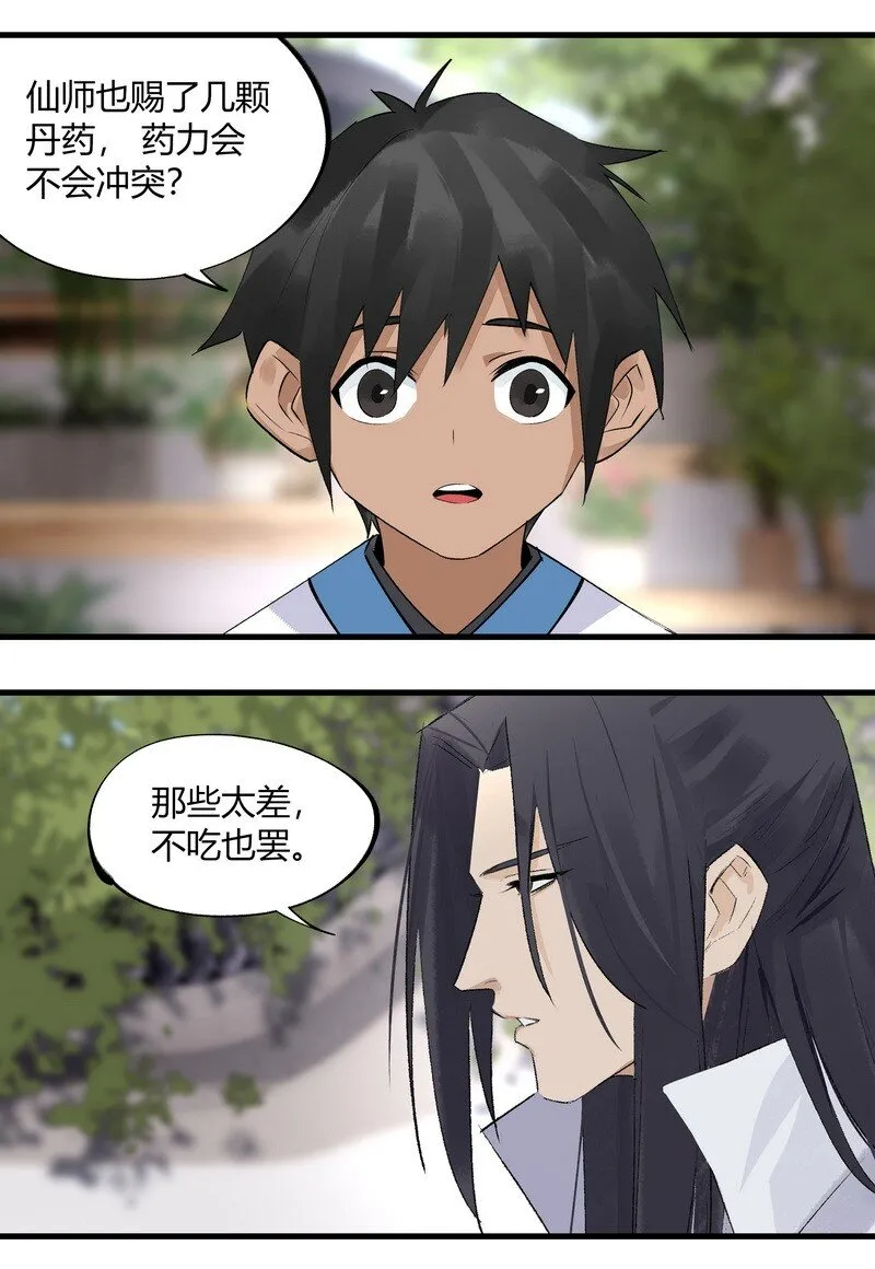 017 四个月后 第17页