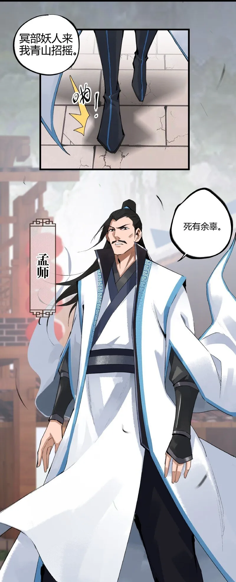 002 三千里禁 第9页