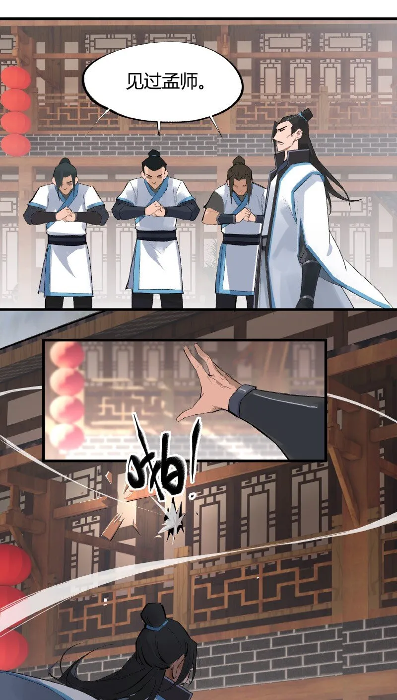 002 三千里禁 第10页