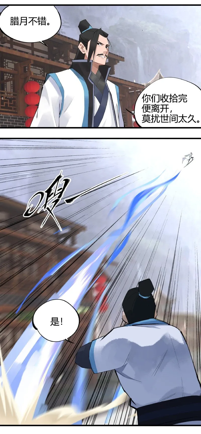 002 三千里禁 第15页