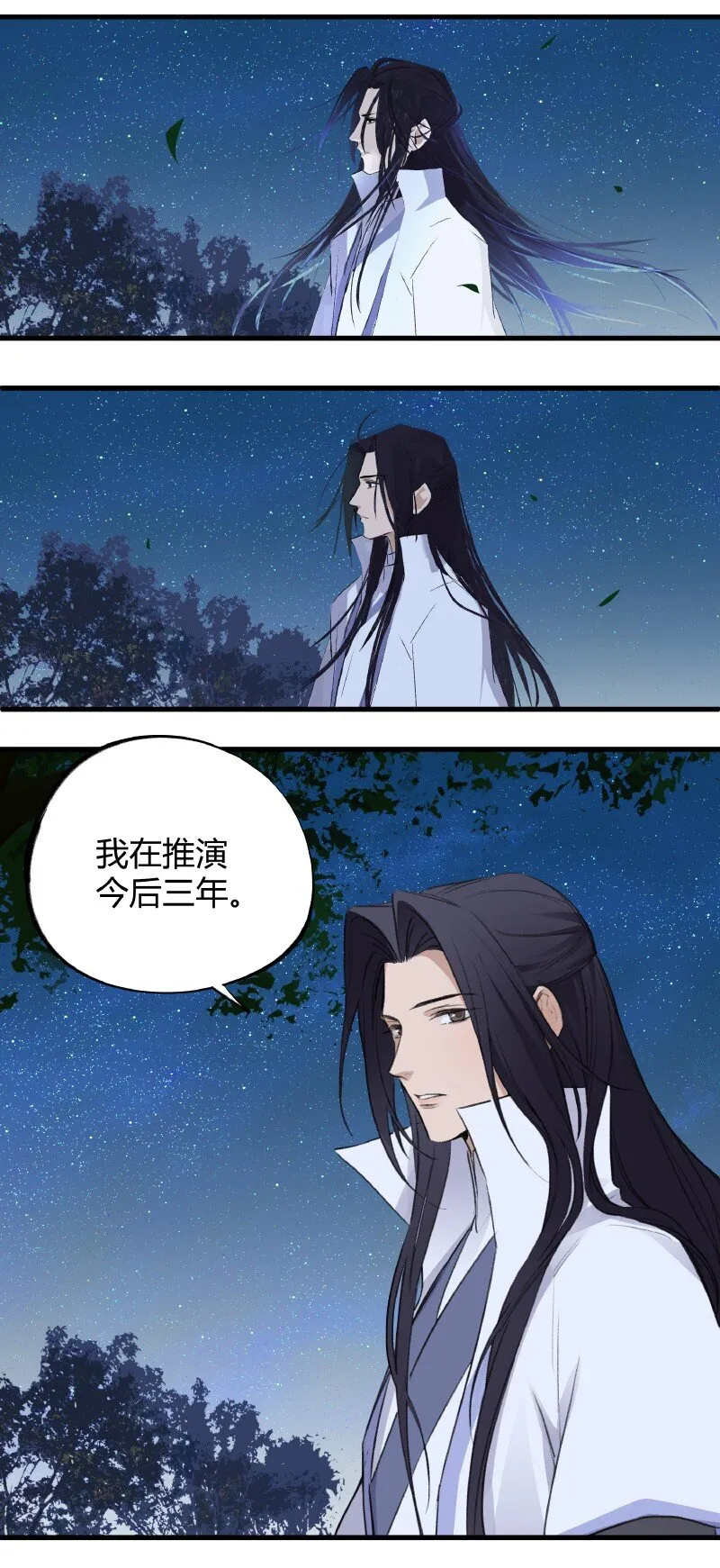010 天生道种 第3页