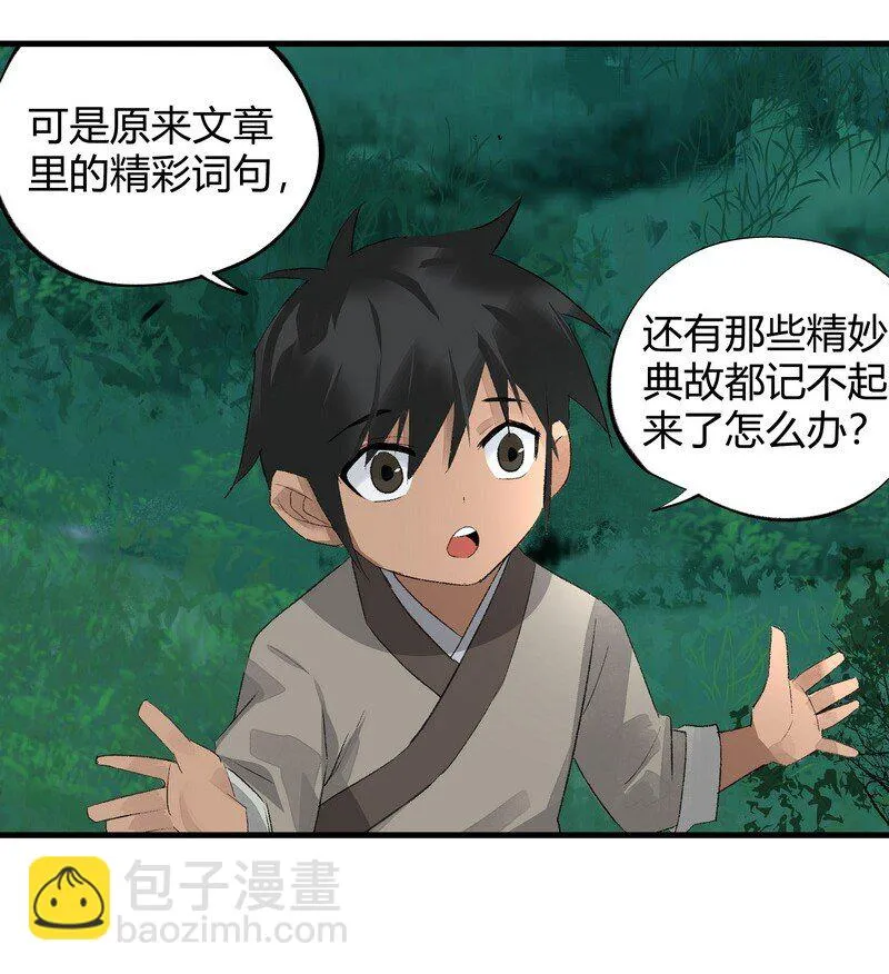 010 天生道种 第11页