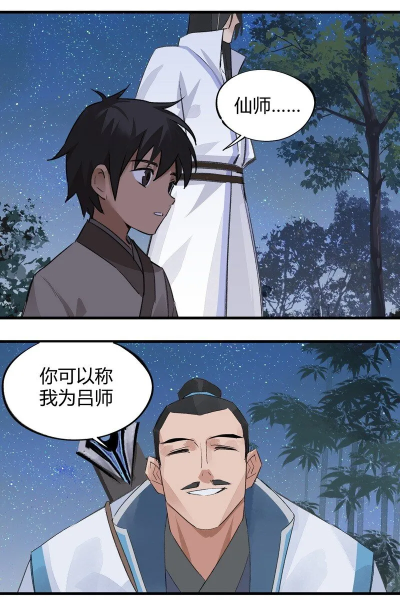 011 可愿修道 第4页