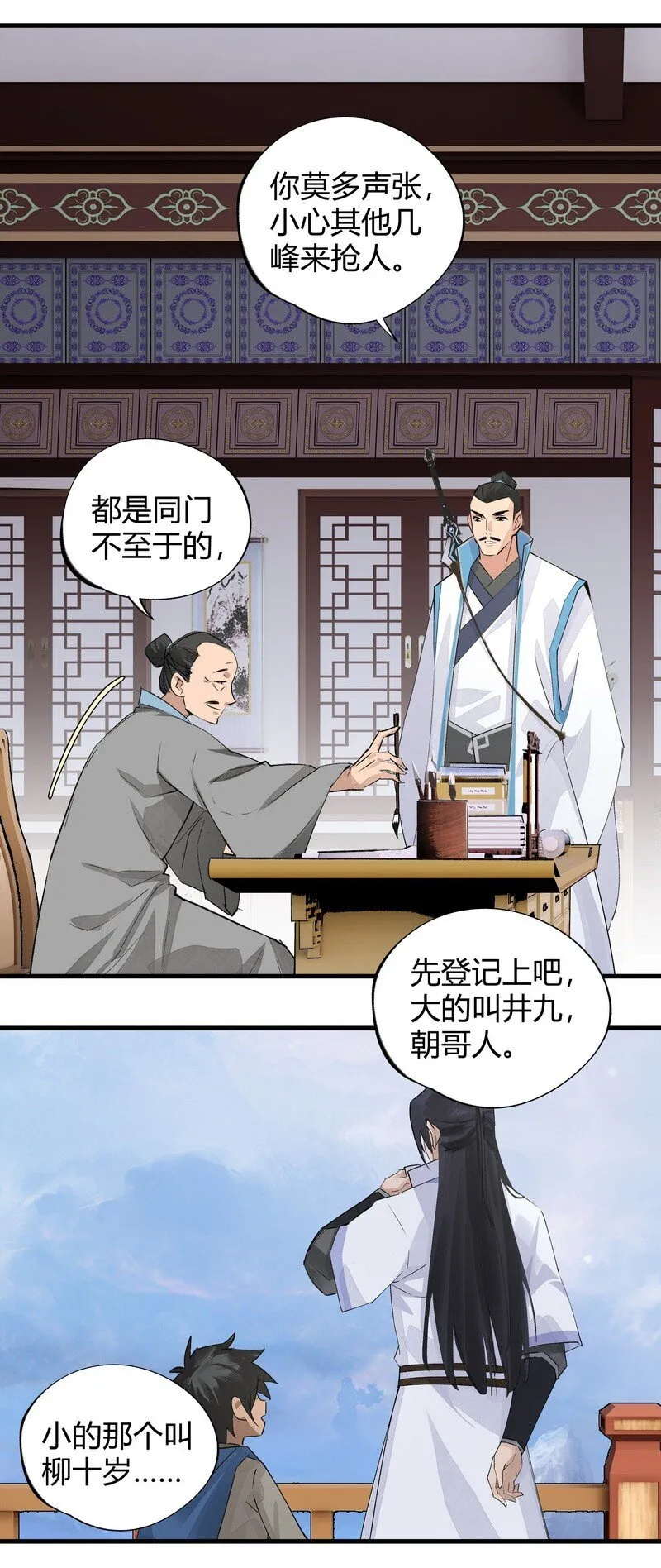 012 偏向故山 第8页