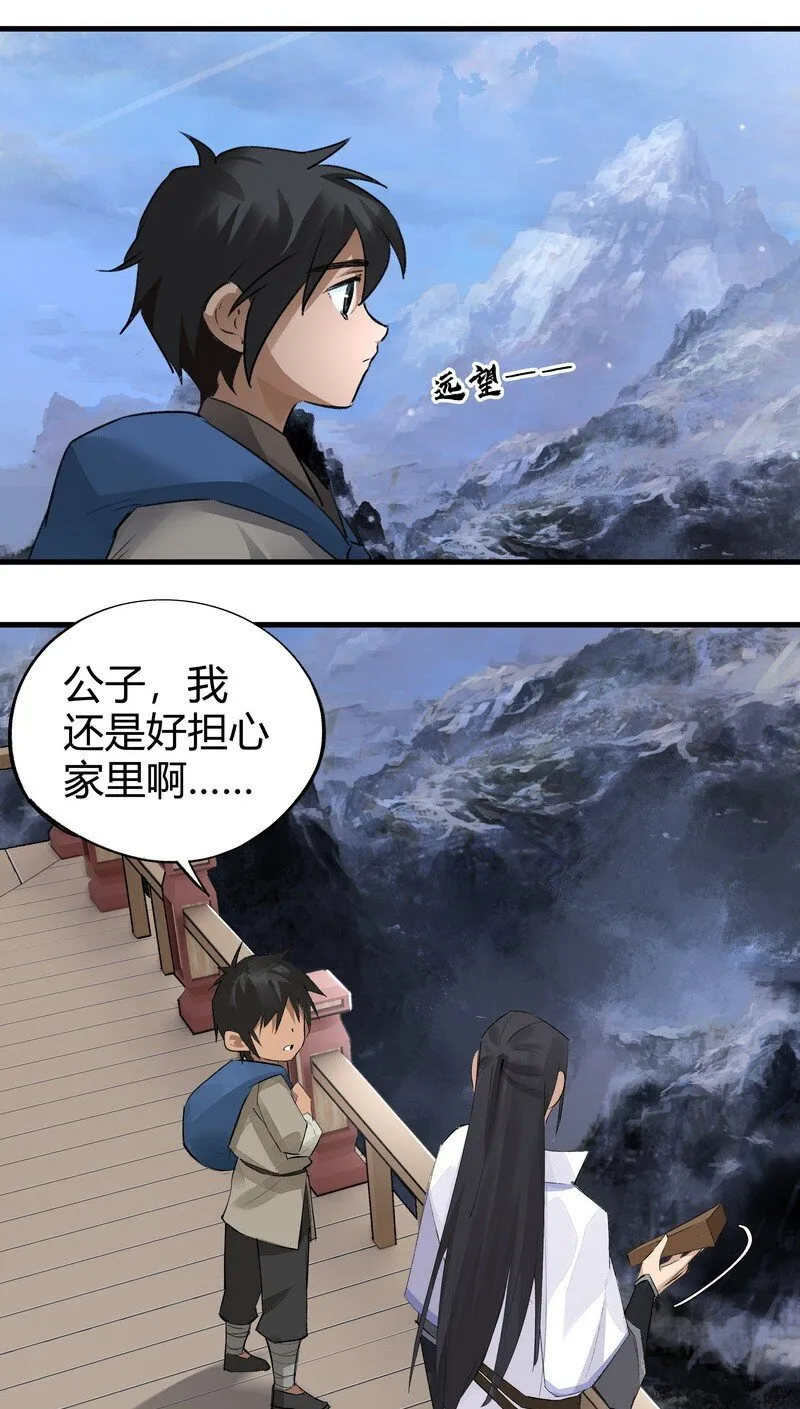 012 偏向故山 第13页
