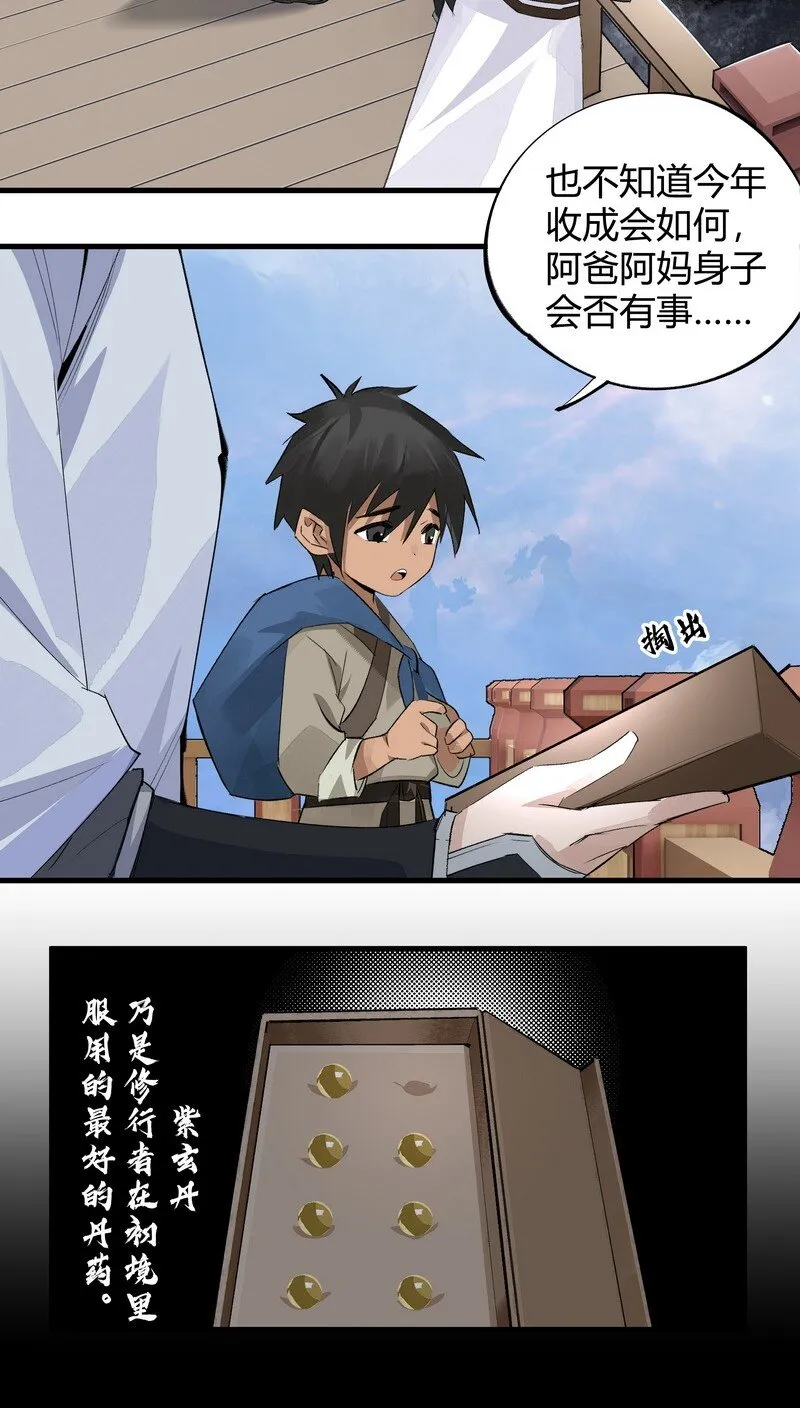 012 偏向故山 第14页