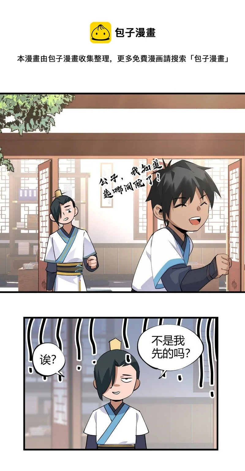 014 公子你看 第6页