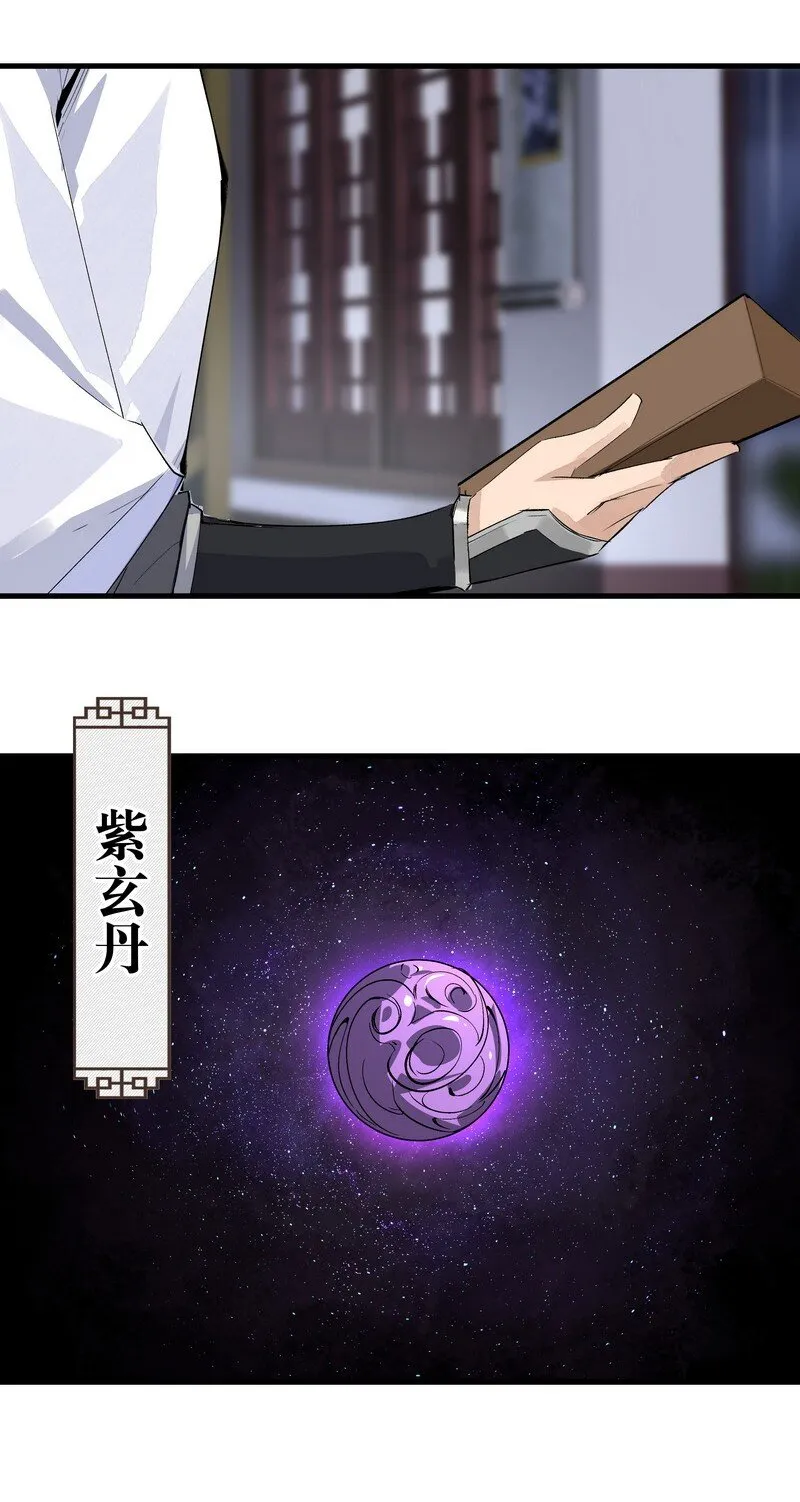 016 紫玄丹药 第14页