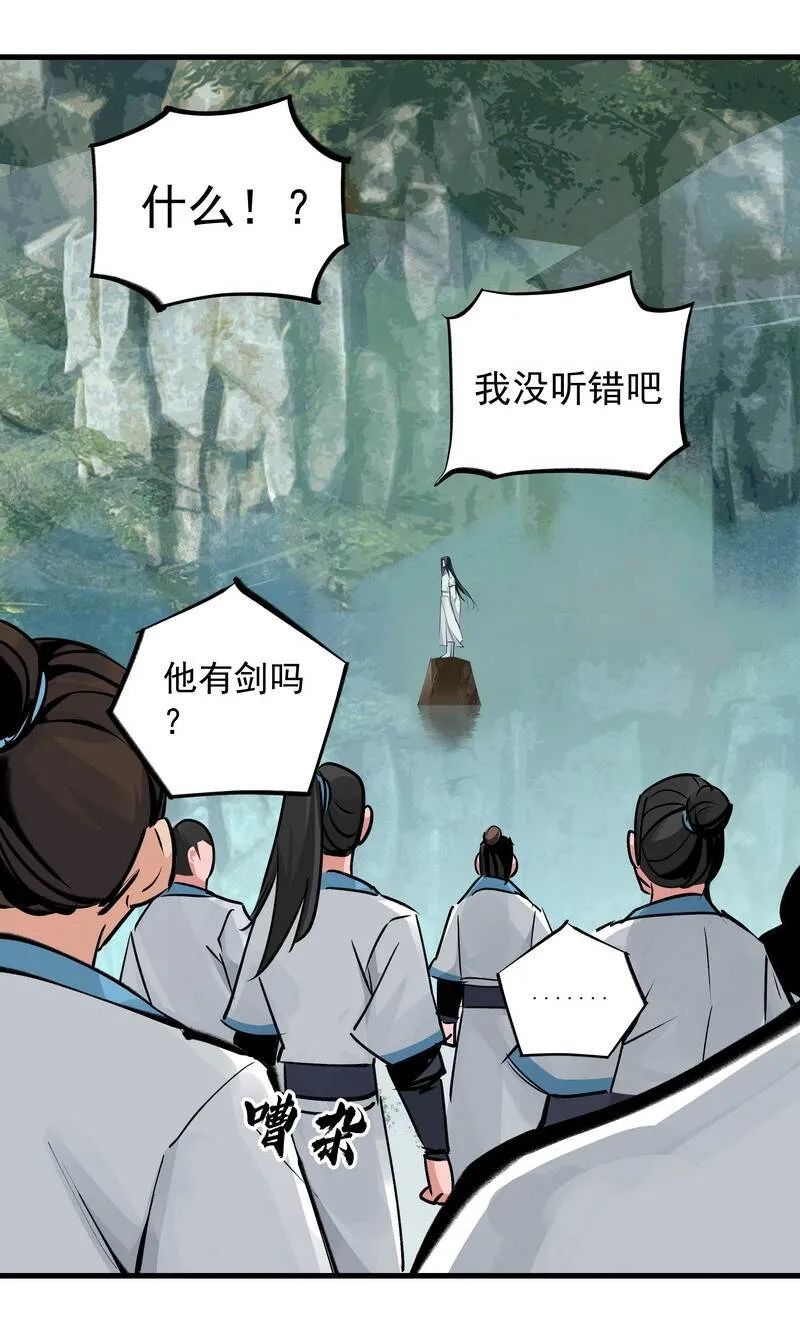 052 你的剑呢 第6页