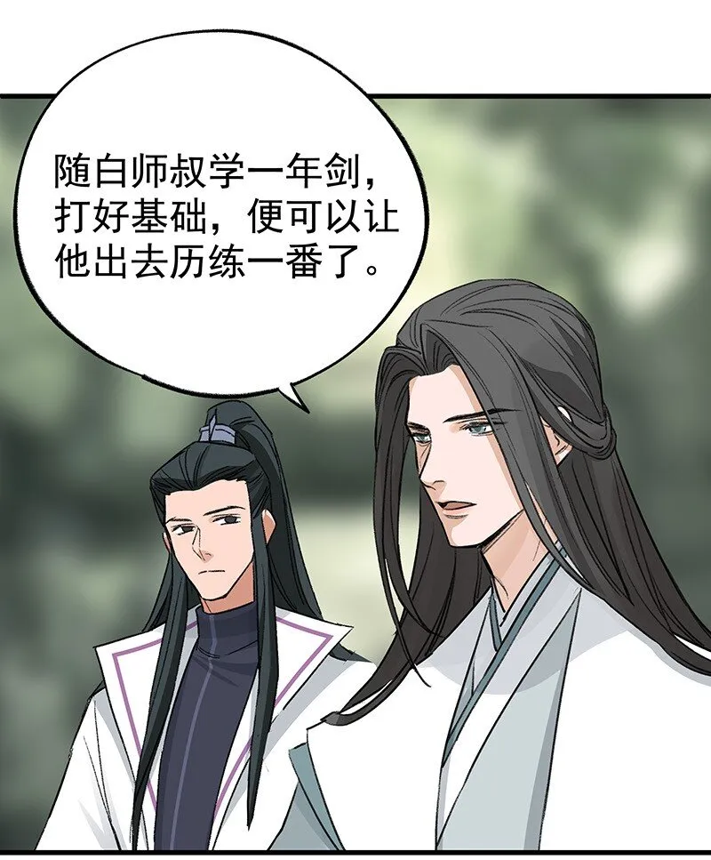 051 师兄承让 第36页