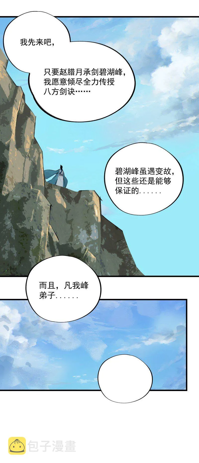 056 承神末峰 第14页