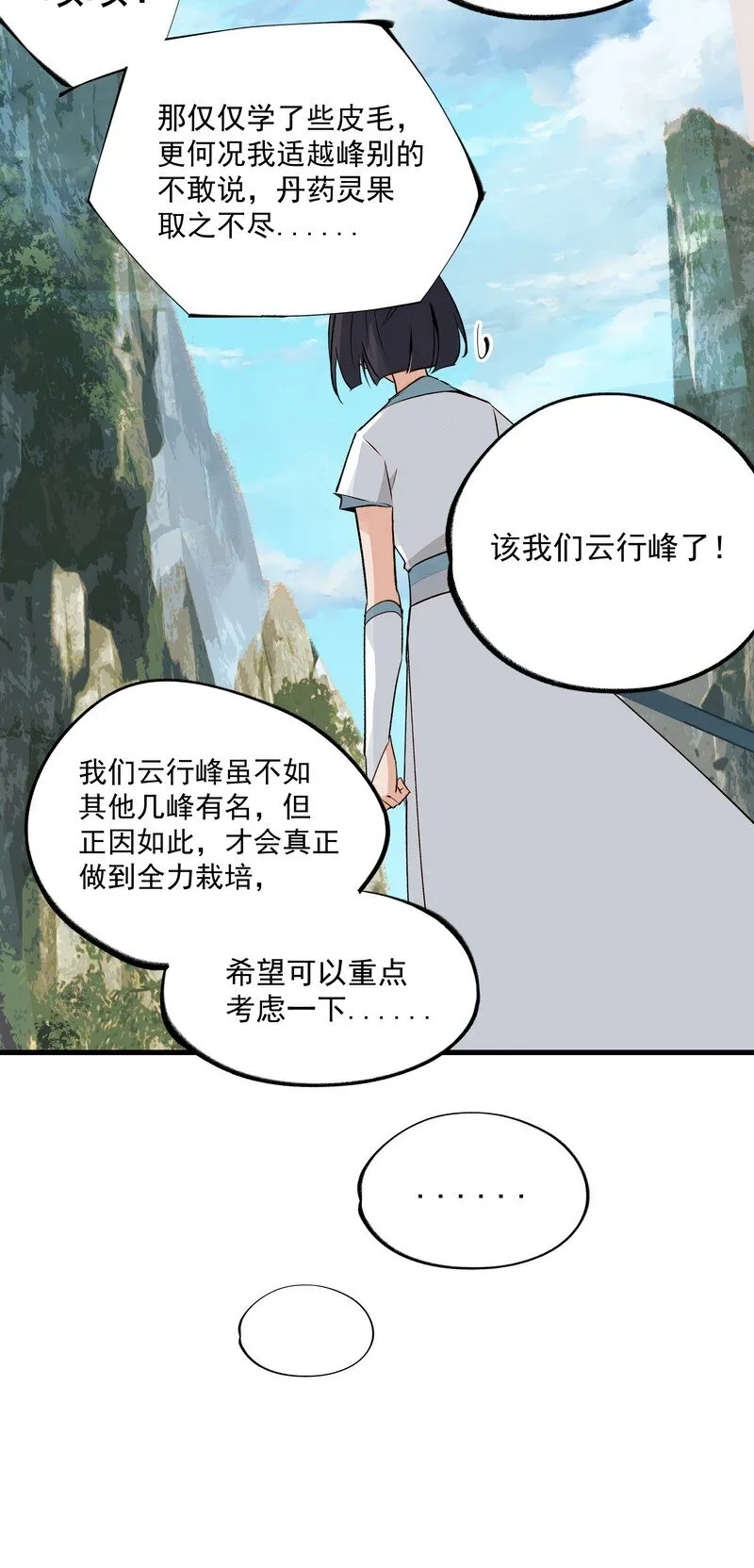 056 承神末峰 第19页