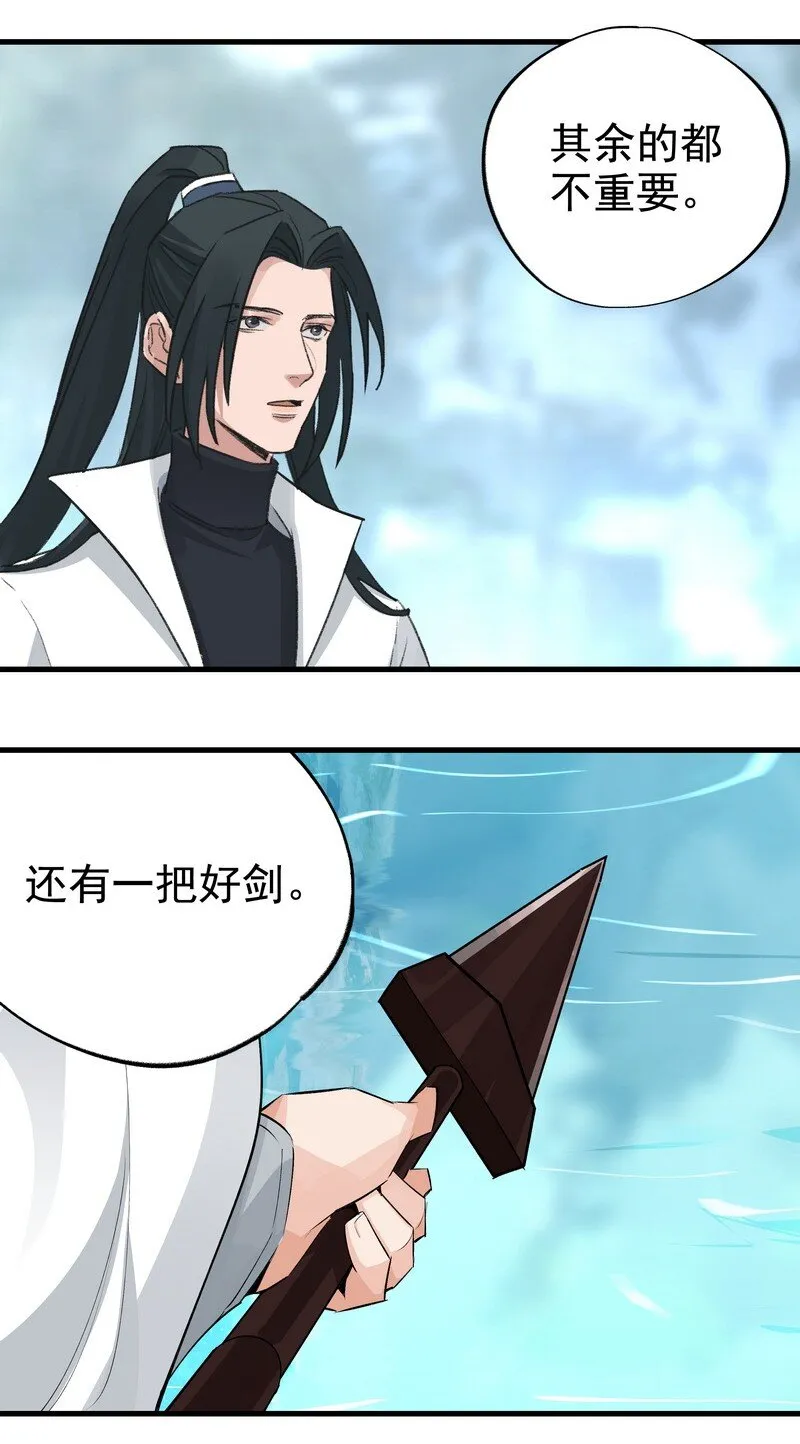054 剑不够快 第42页