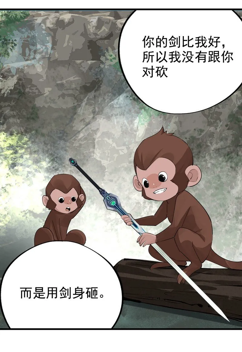 054 剑不够快 第43页