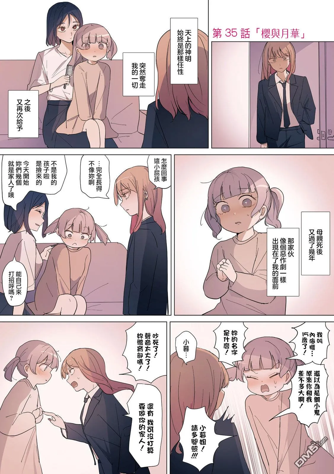 第35话 第1页