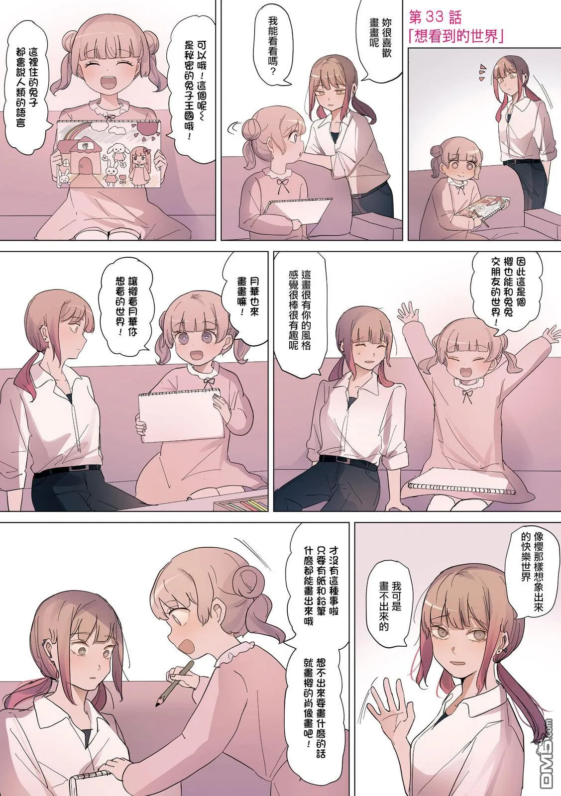 第33话 第1页