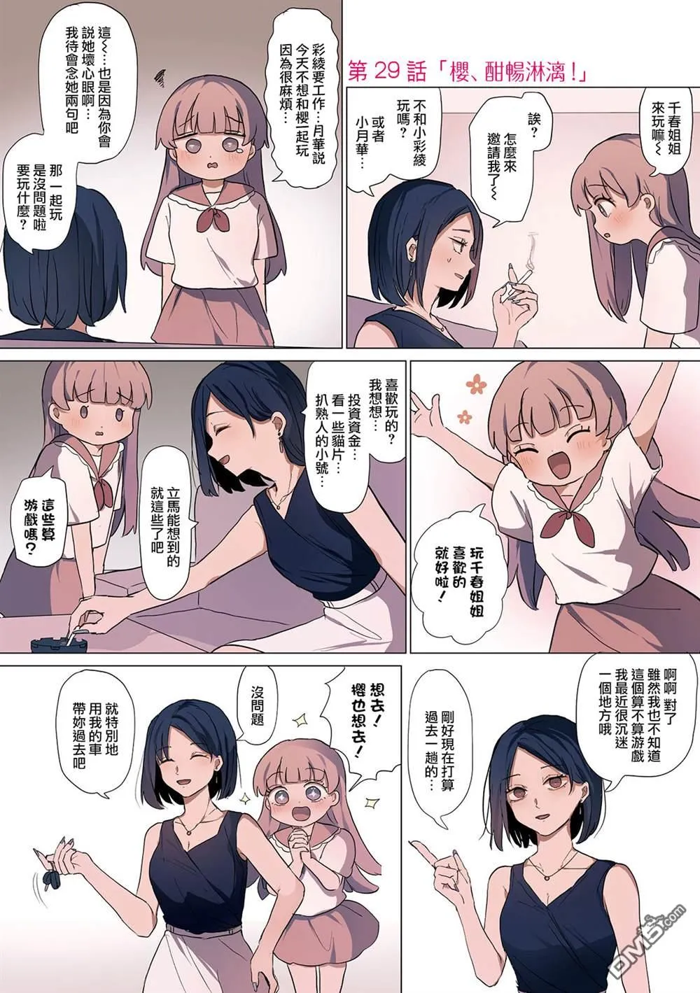 第29话 第1页