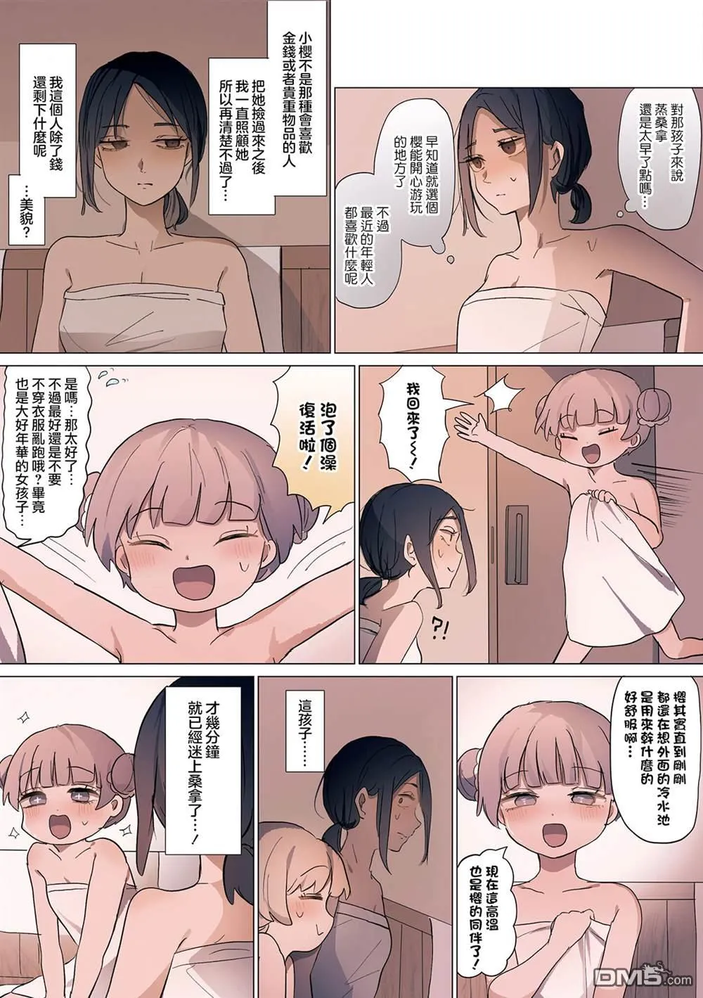 第29话 第3页