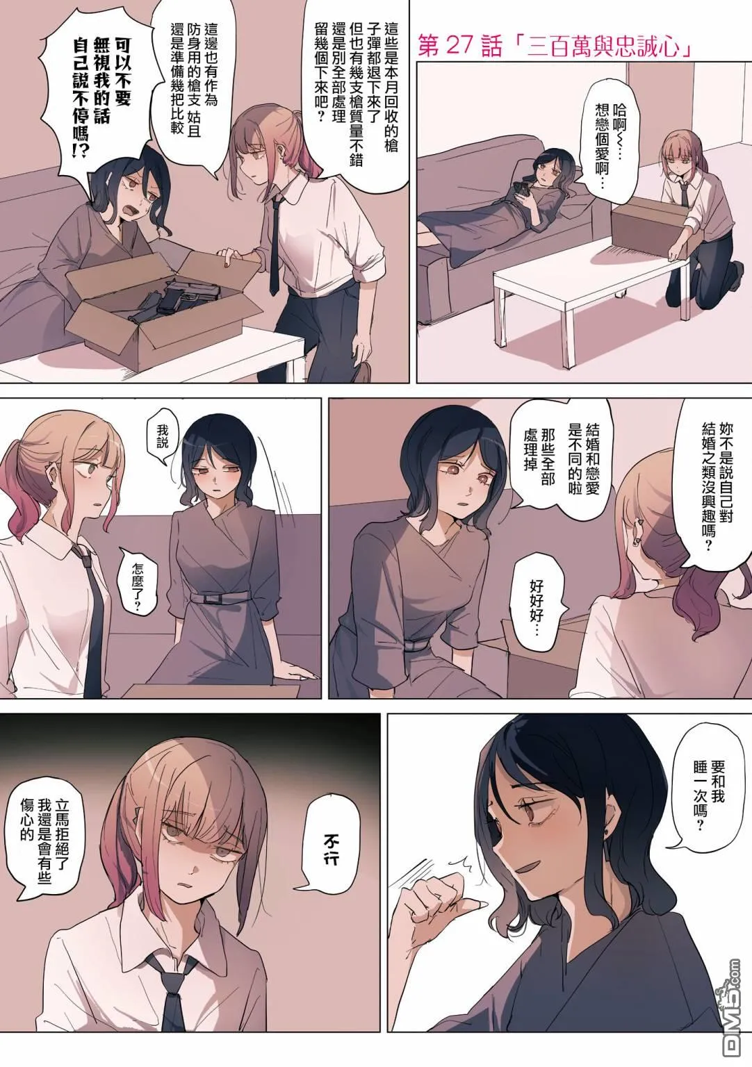 第27话 第1页