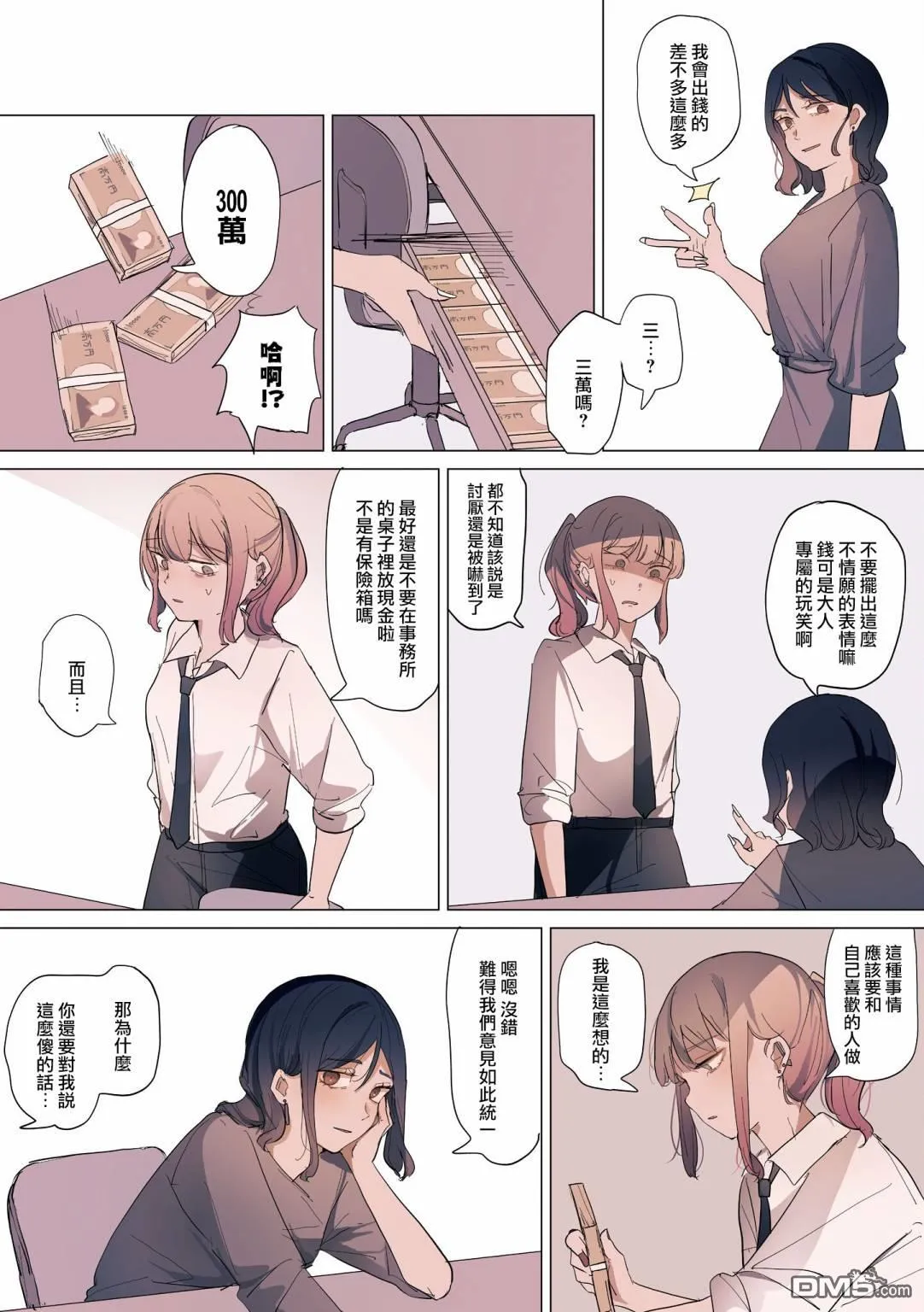 第27话 第2页