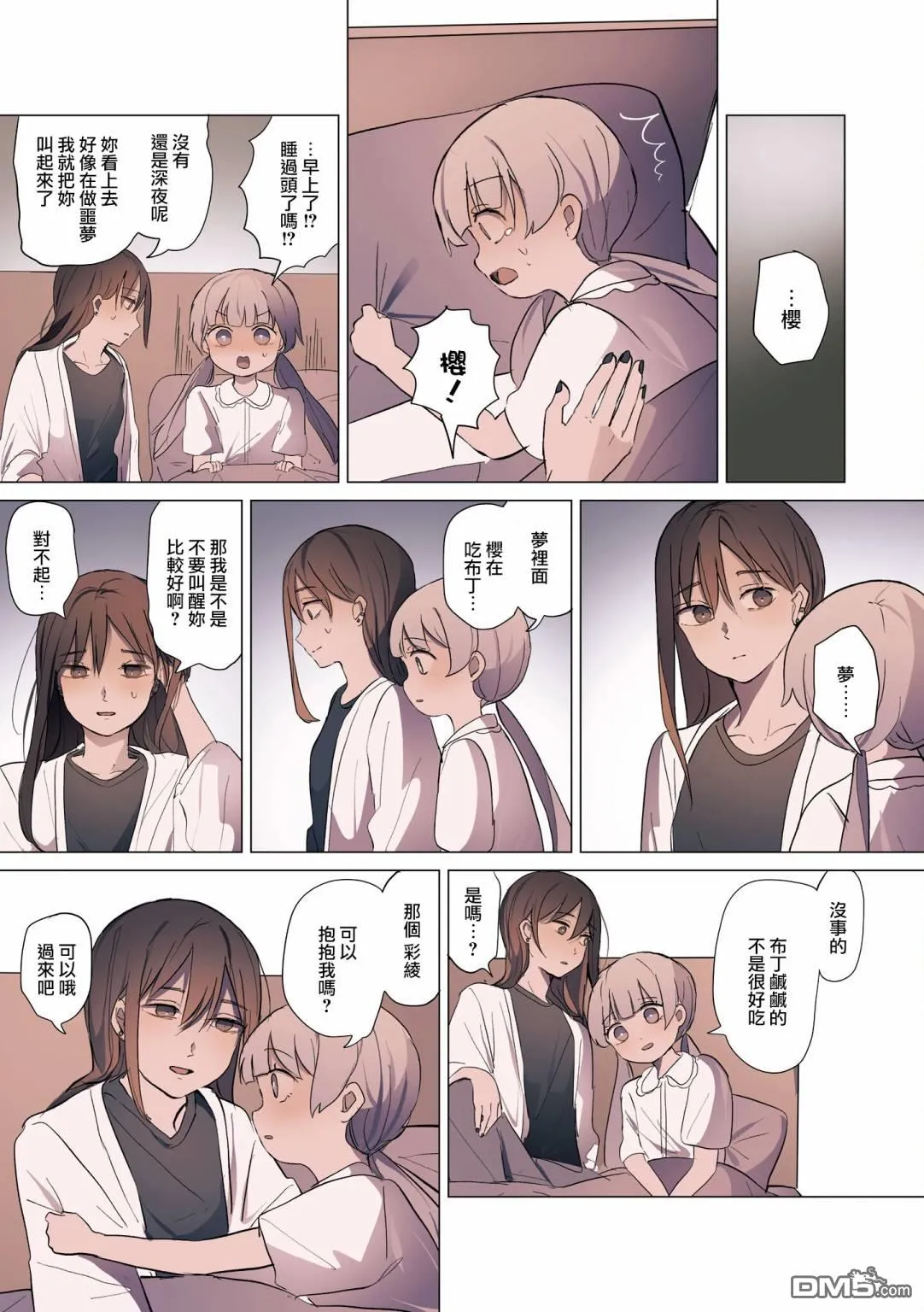 第23话 第3页