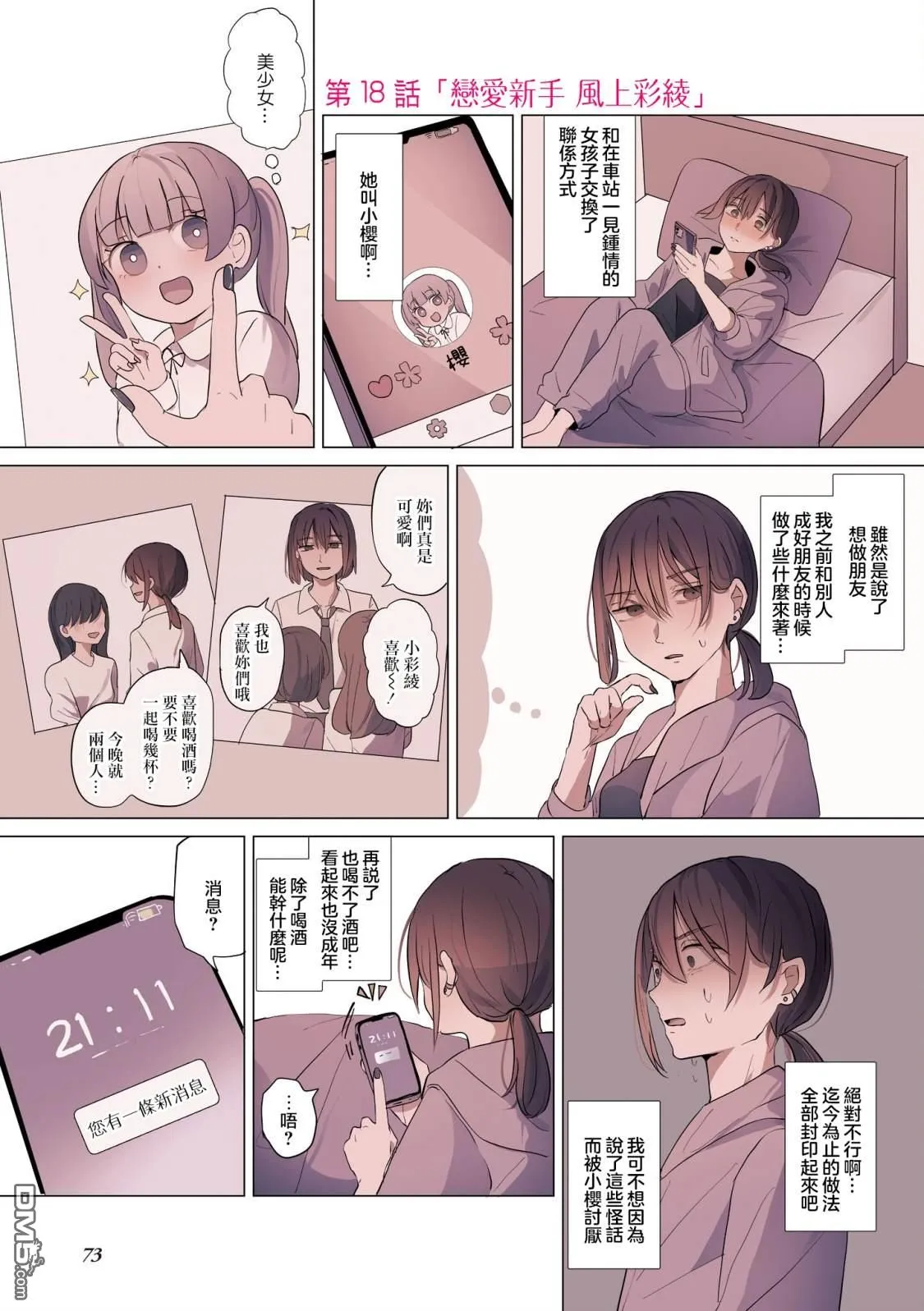 第18话 第1页