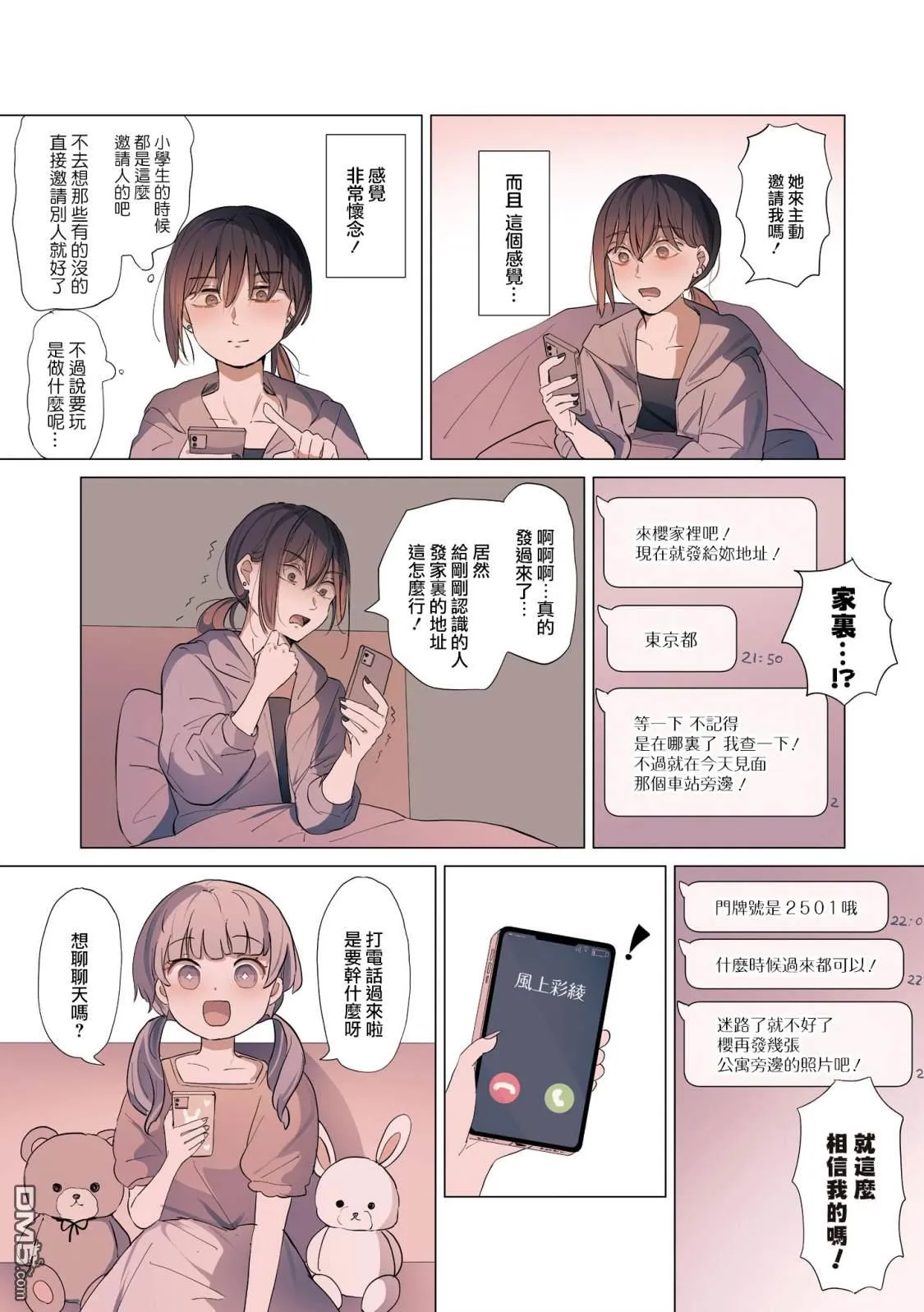 第18话 第3页