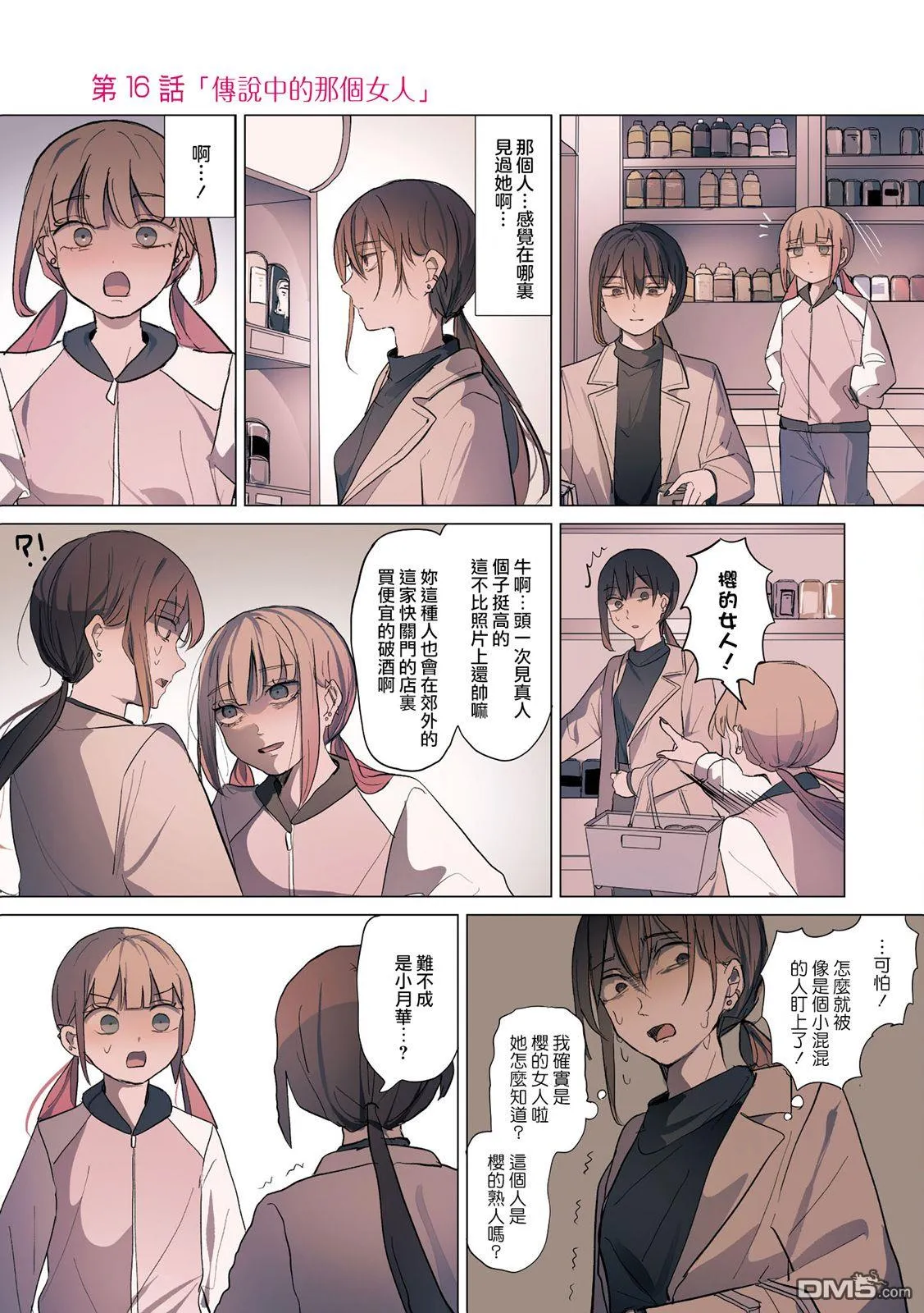 第16话 第1页