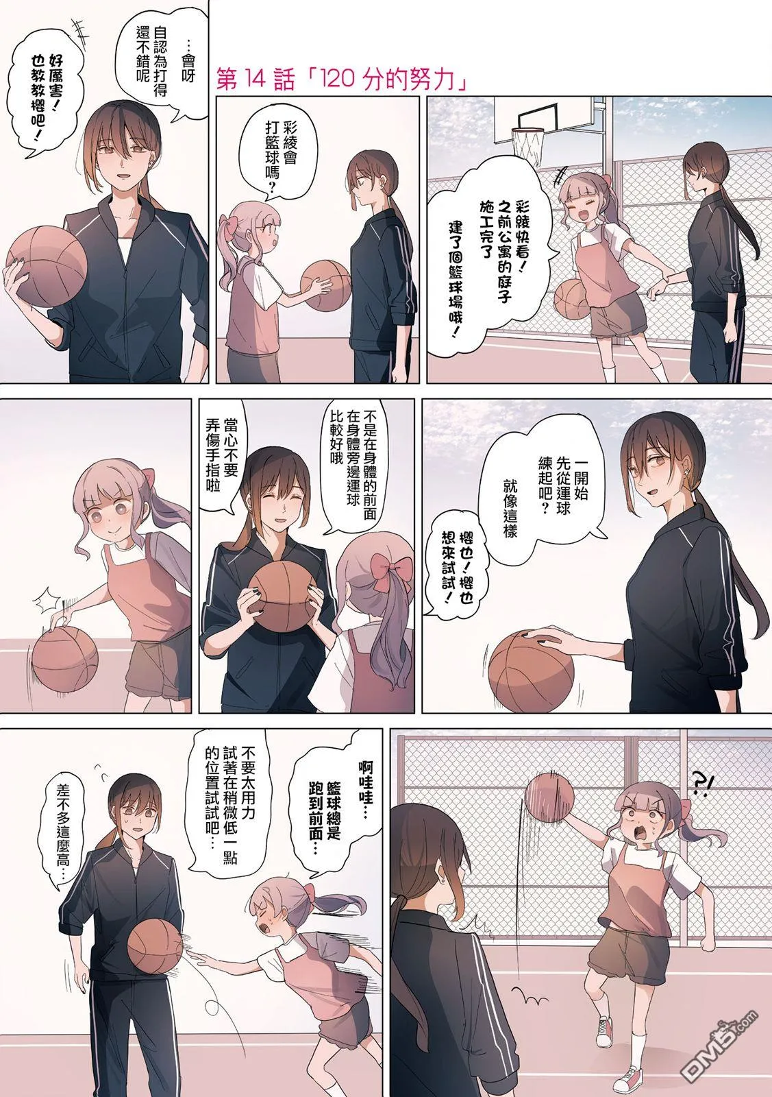 第14话 第1页