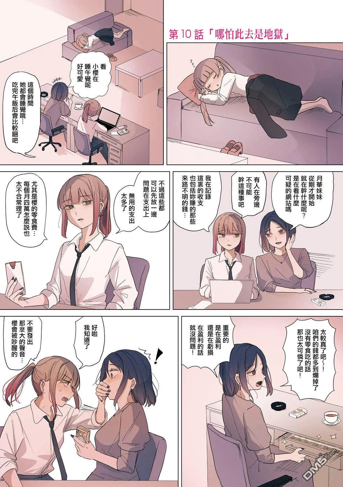 第10话 第1页