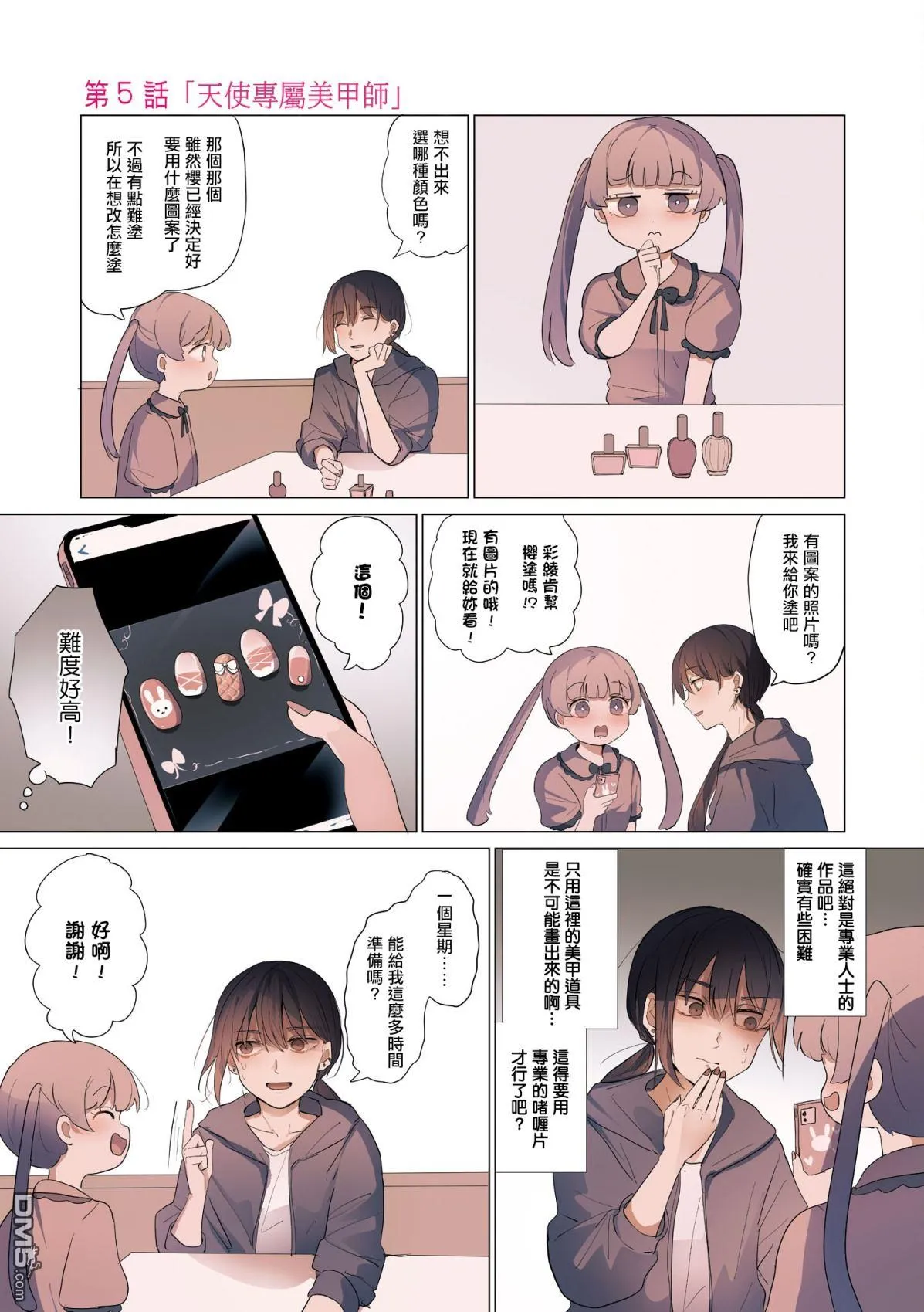 第5话 第1页