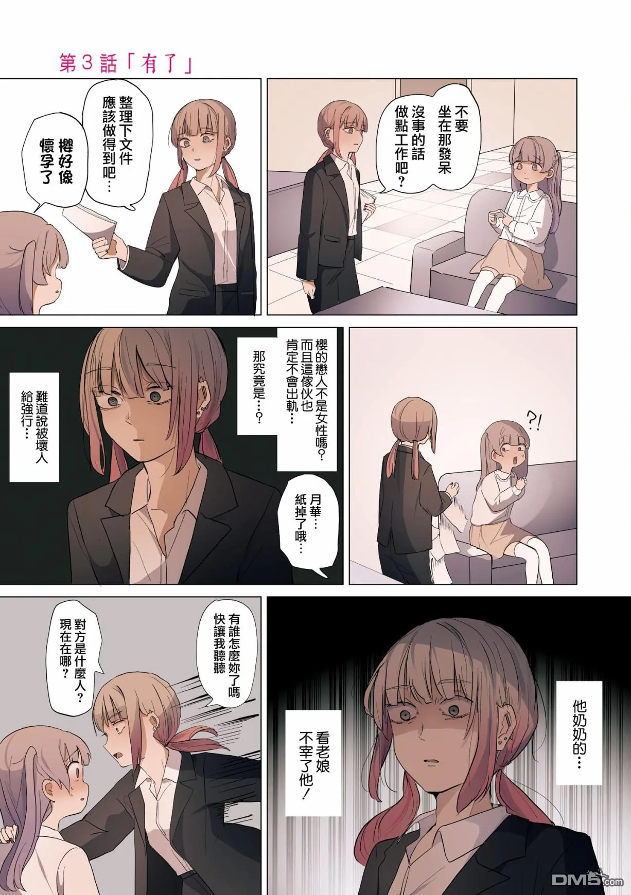 第3话 第1页
