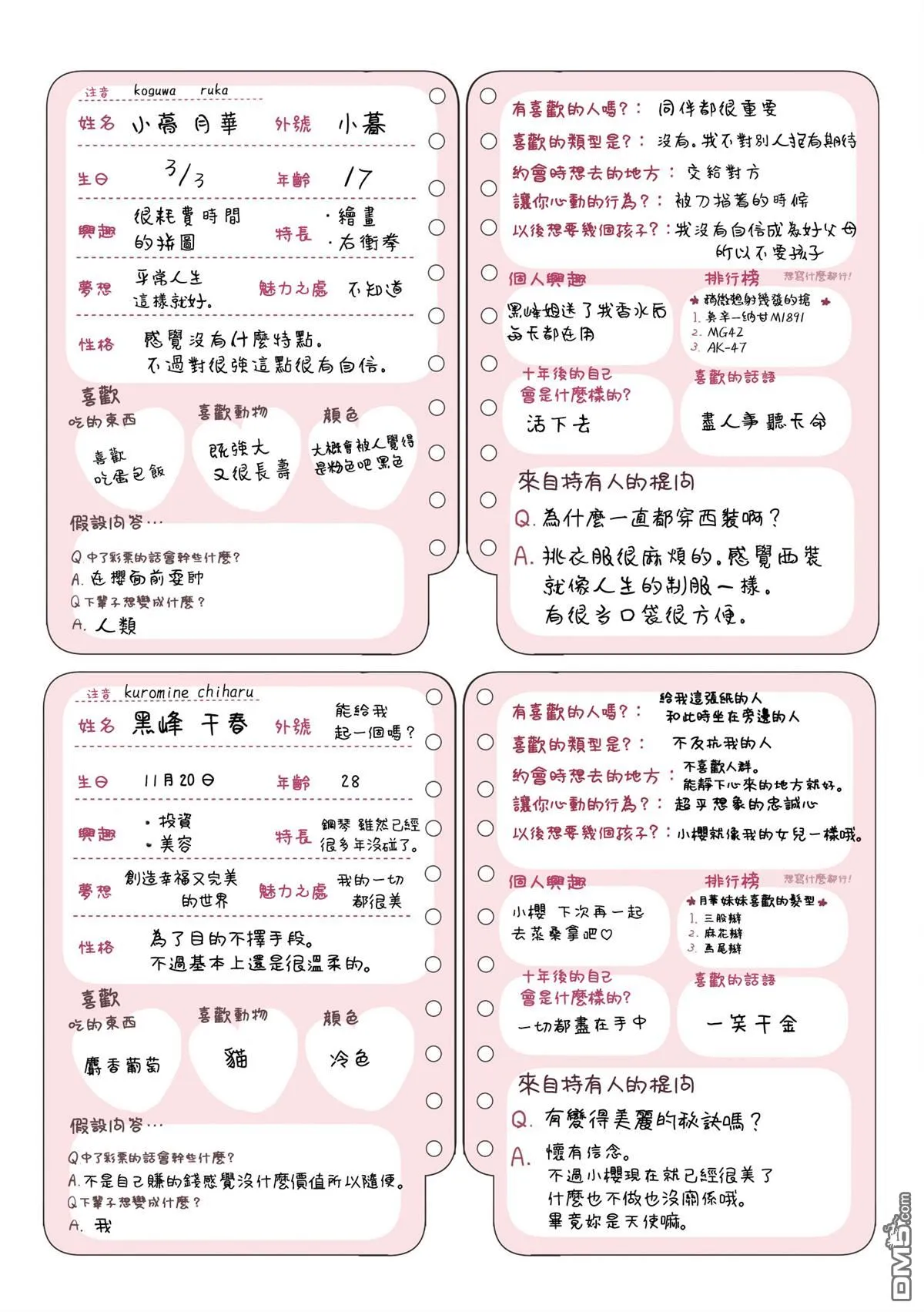 1卷后记 第3页