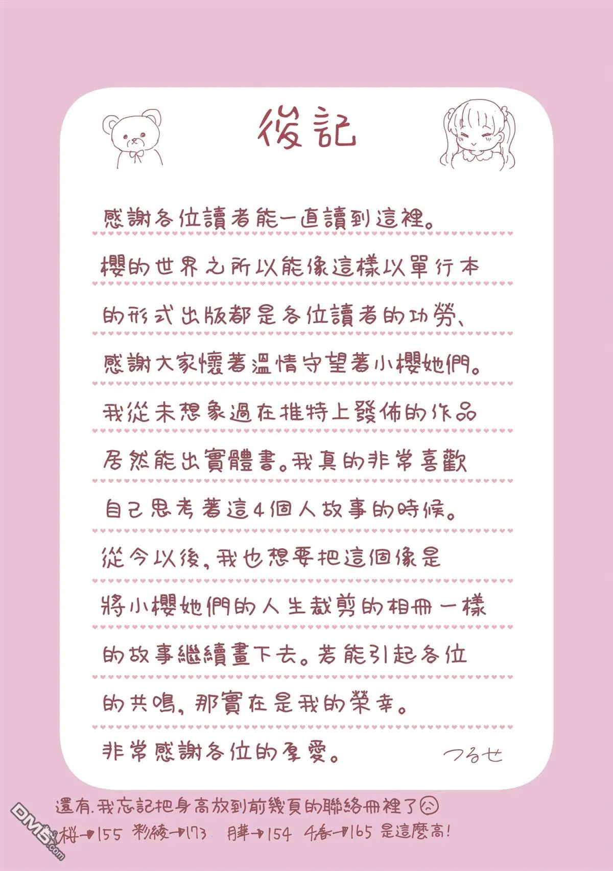 1卷后记 第4页
