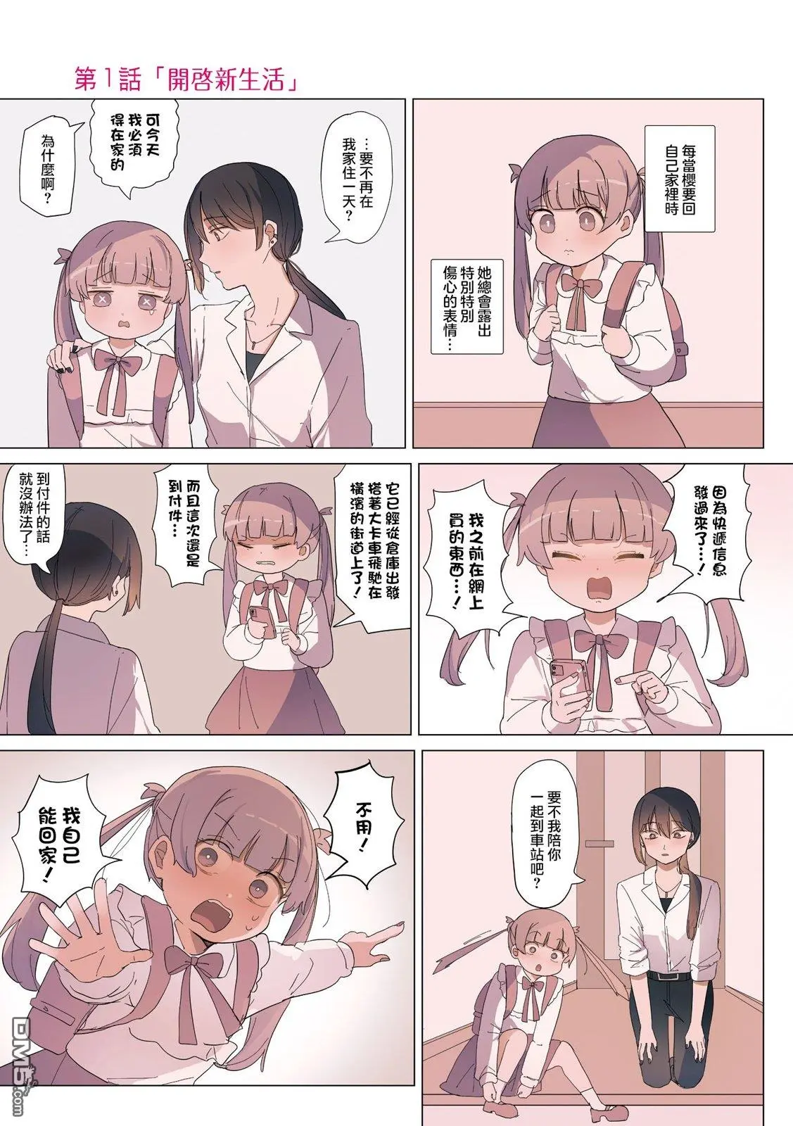 2卷1话 第2页