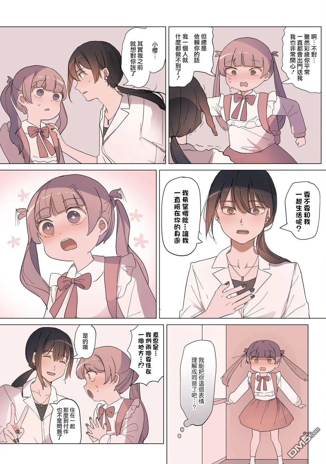 2卷1话 第3页
