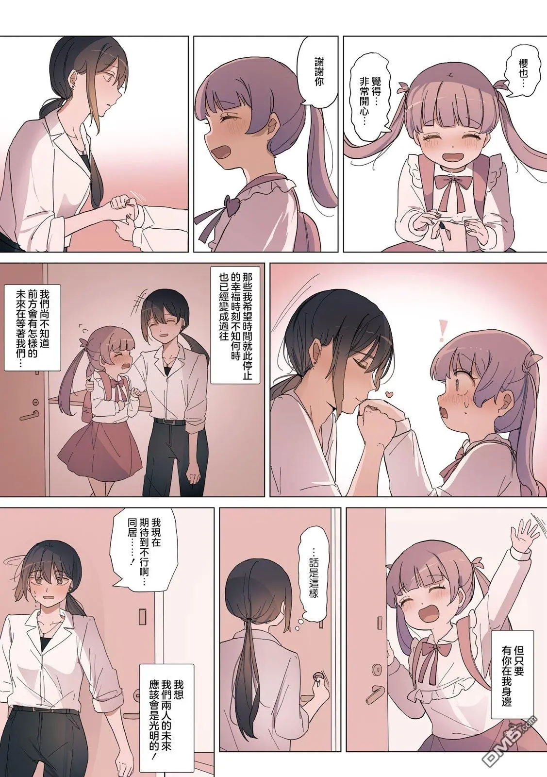 2卷1话 第5页