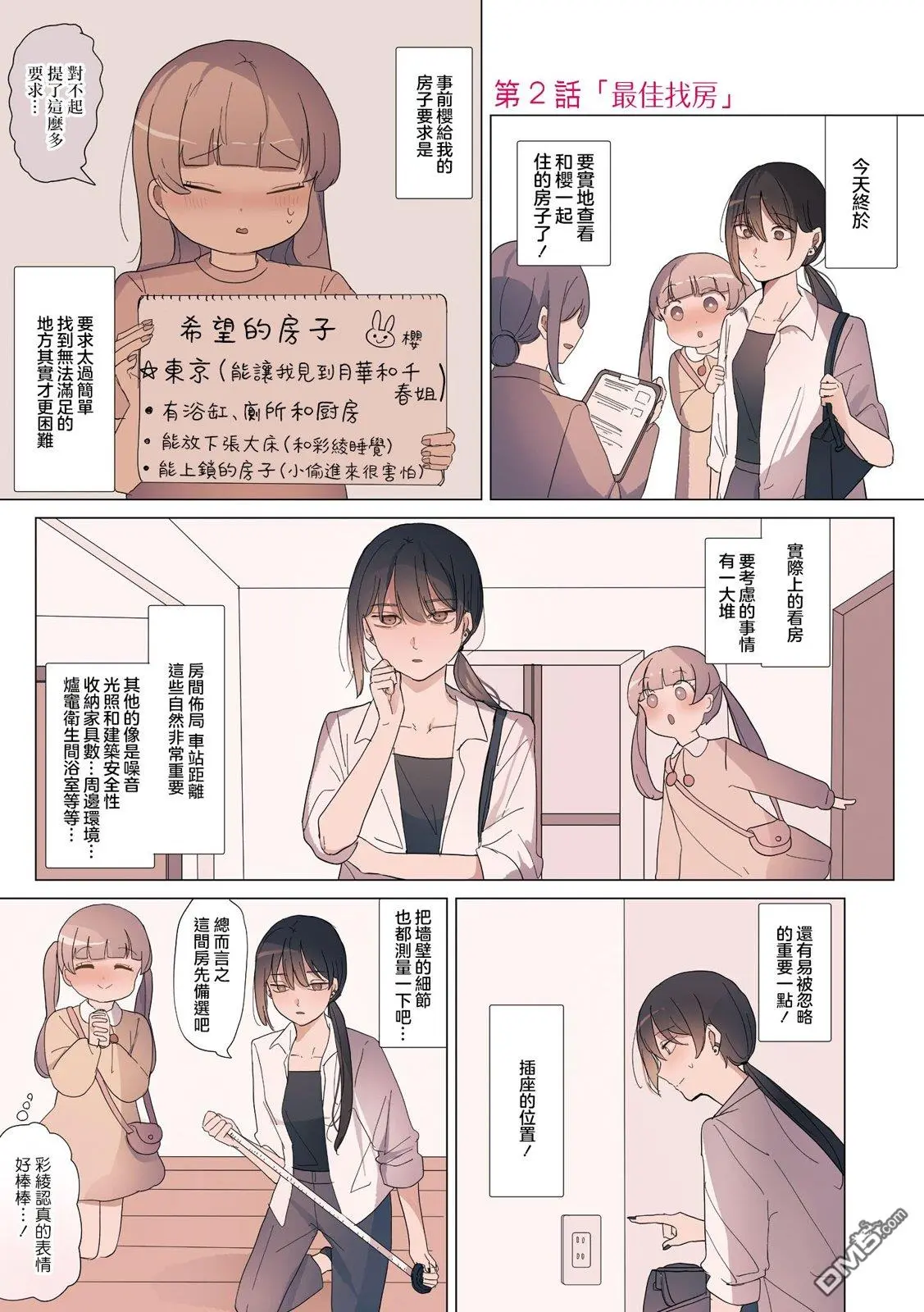 2卷2话 第1页