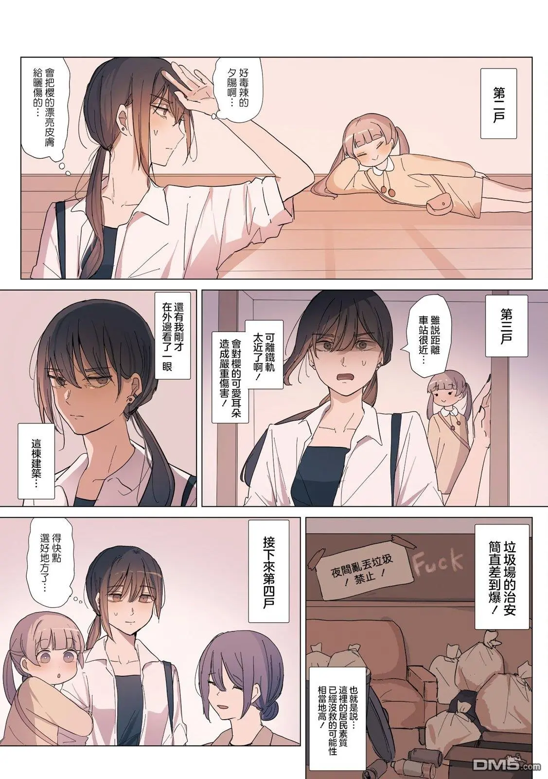 2卷2话 第2页